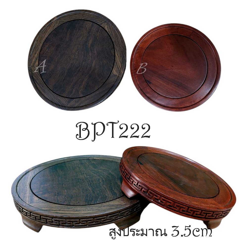 กี๋หรือฐานไม้สไตล์จีน-BPT222-