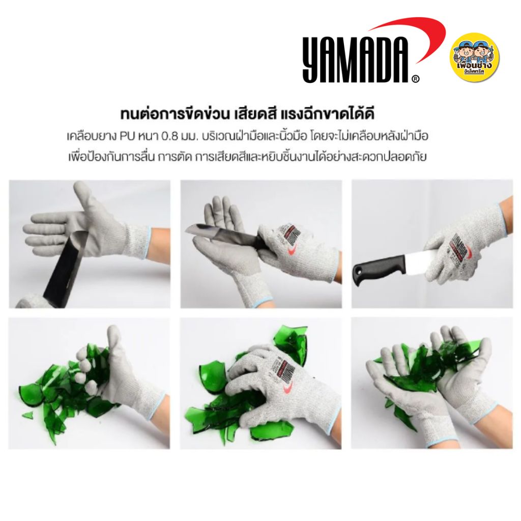 YAMADA ถุงมือกันบาดระดับ 5 9" รุ่น 9101 ถุงมือใช้กับงานช่าง ถุงมือป้องกันการตัดบาด