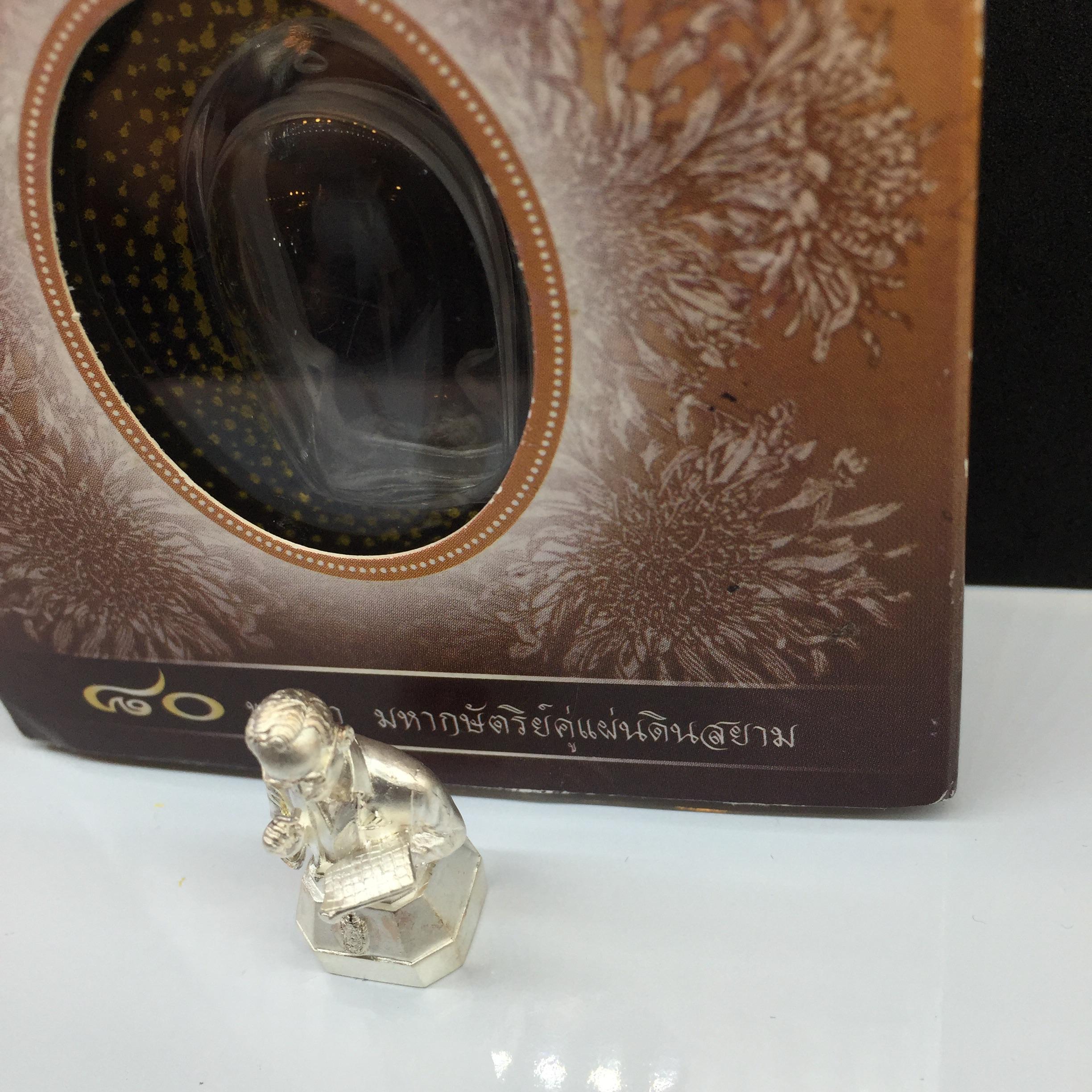 รูปหล่อ ในหลวงทรงงาน รุ่นเย็นศิระเพราะพระบริบาล ตราสัญญาลักษณ์ 80 พรรษา พ.ศ.2550 เนื้อเงิน