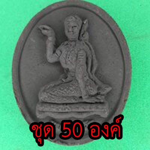 พระเครื่อง นางกวัก ชุด 50 องค์ เนื้อแร่เหล็กน้ำพี้ นางกวักแท้ ค้าขายดี นางกวักบูชา นางกวัก โบราณ ให้โชคลาภนางกวักค้าขาย