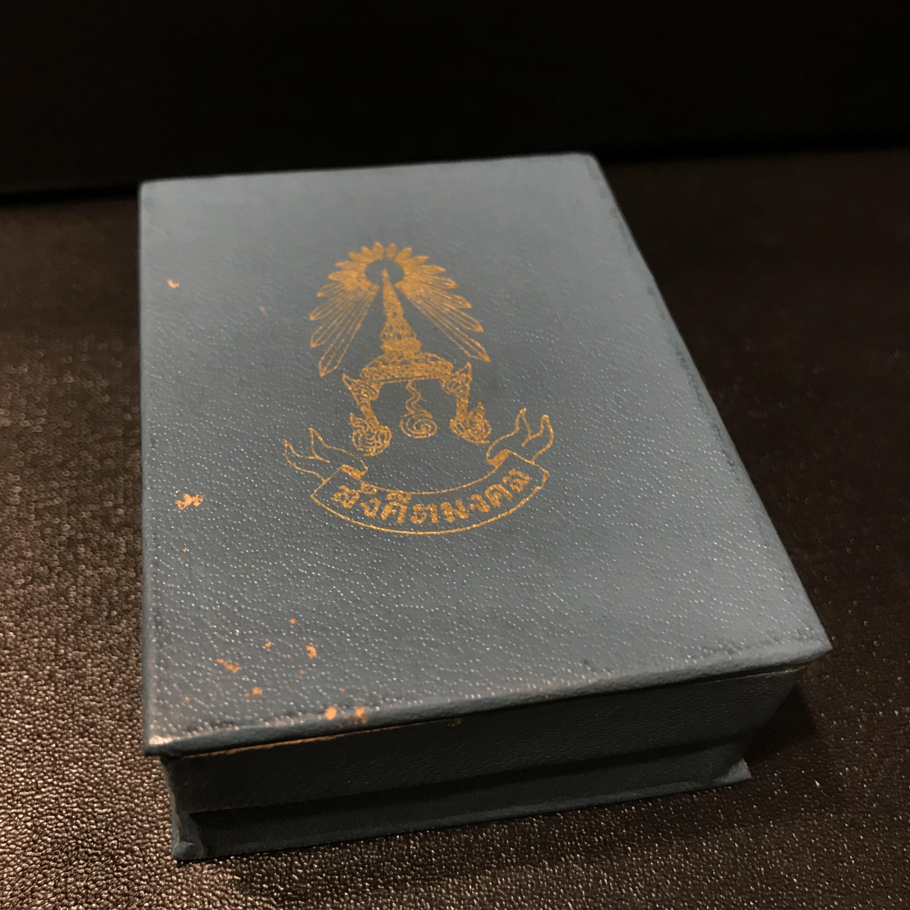 เหรียญสังคีตมงคล ภปร. ปี 2509(พระราชทาน)สุดยอดหายาก สร้างโดยพระราชทรัพย์ส่วนพระองค์ของพระบาทสมเด็จพระเจ้าอยู่หัว(สภาพสวยเดิมครบสมบูรณ์)(1ใน300 เหรียญ)