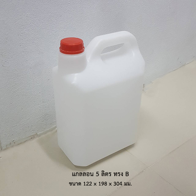แกลลอน 5 ลิตร ทรง B