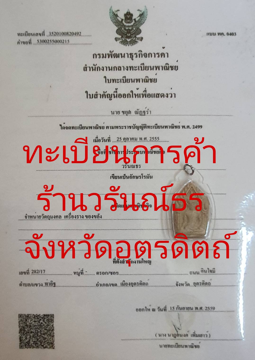 พระเครื่อง ขุนแผน รุ่นเสน่ห์แรงเปรี้ยง แบบเลี่ยมกรอบ พระขุนแผน พระแท้ พระเครื่องพระขุนแผน ขุนแผนห้อยคอ ขุนแผนแขวนคอ บูชาขุนแผน ขุนแผนแท้ พระขุนแผนแท้ ขุนแผนมหาเสน่ห์