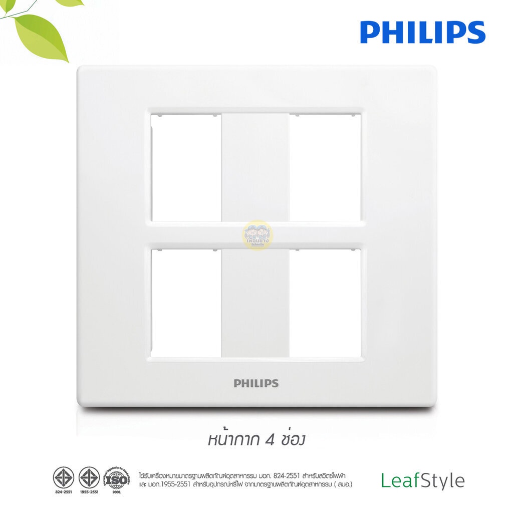 Philips หน้ากาก ฟิลิปส์ รุ่นลีฟ LeafStyle ฝาหน้ากาก