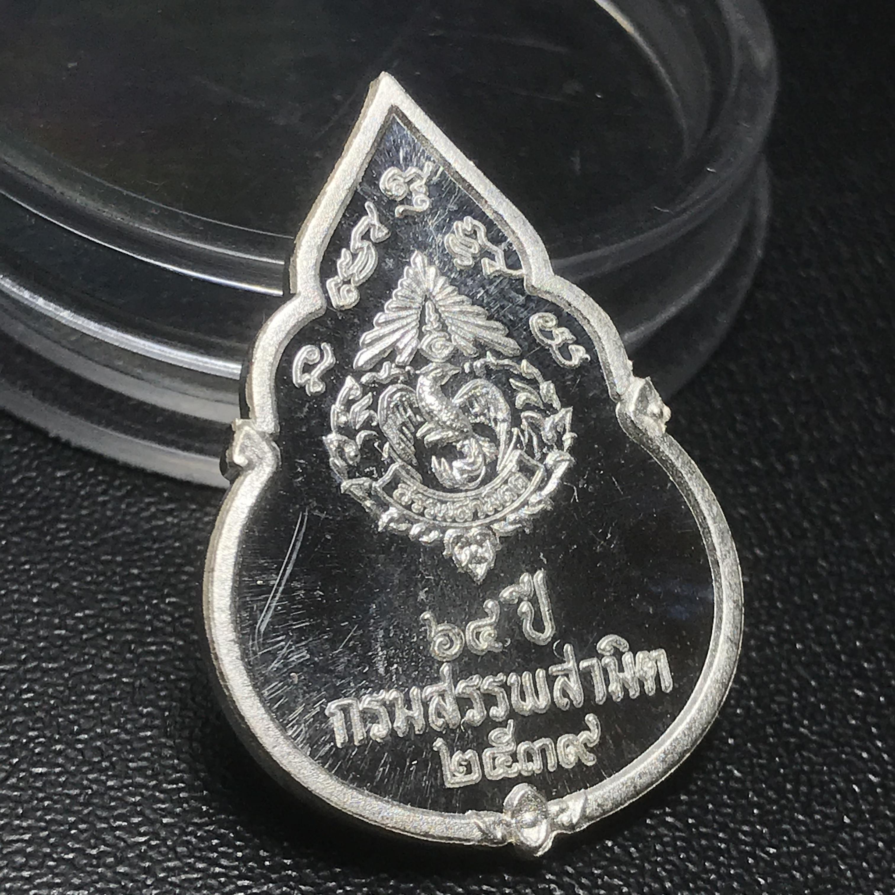 เหรียญพระแก้วมรกต ที่ระลึกในการหล่อเททองหล่อพระแก้วมรกต ครบรอบ 64 ปี กรมสรรพสามิต 2539 และในวโรกาสที่พระบาทสมเด็จพระเจ้าอยู่หัวทรงครองราชย์ครบ 50 ปี เมื่อ พ.ศ.2539 เนื้อเงินขัดเงา ทรงหยดน้ำ พร้อมตลับใส่ครบสมบูรณ์(เหรียญสภาพสวยเดิม พิธีใหญ่)