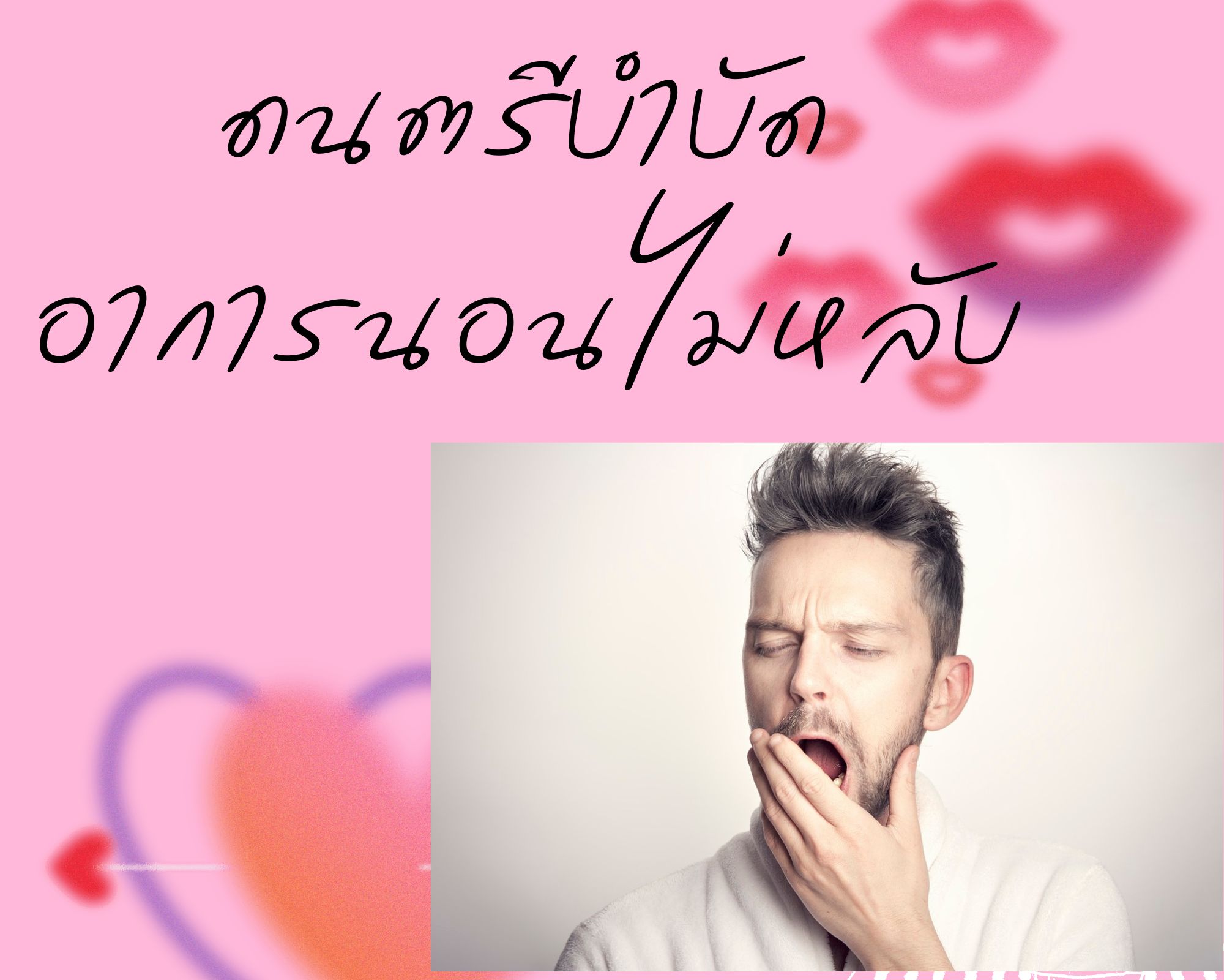 ดนตรีบำบัด อาการนอนไม่หลับ ดนตรีกล่อมนอน หลับลึก สำหรับคนหลับยาก ช่วยให้นอนหลับสนิทตลอดคืน
