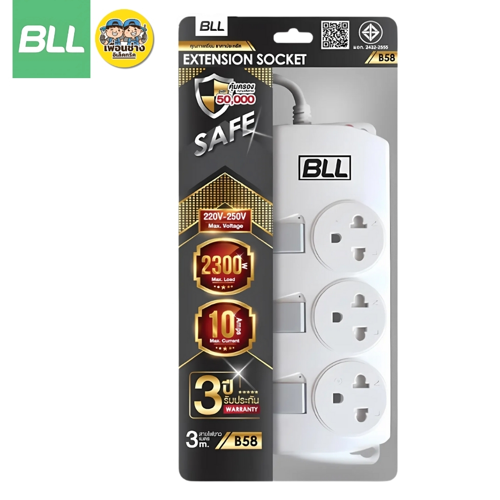BLL ปลั๊กไฟ รุ่น B58 ปลั๊กรางไฟ Extension Socket 3่ช่อง 3สวิตซ์ สายยาว3เมตร ปลั๊กไฟ กำลังไฟ 2300W ปลั๊กสามตา เต้ารับ