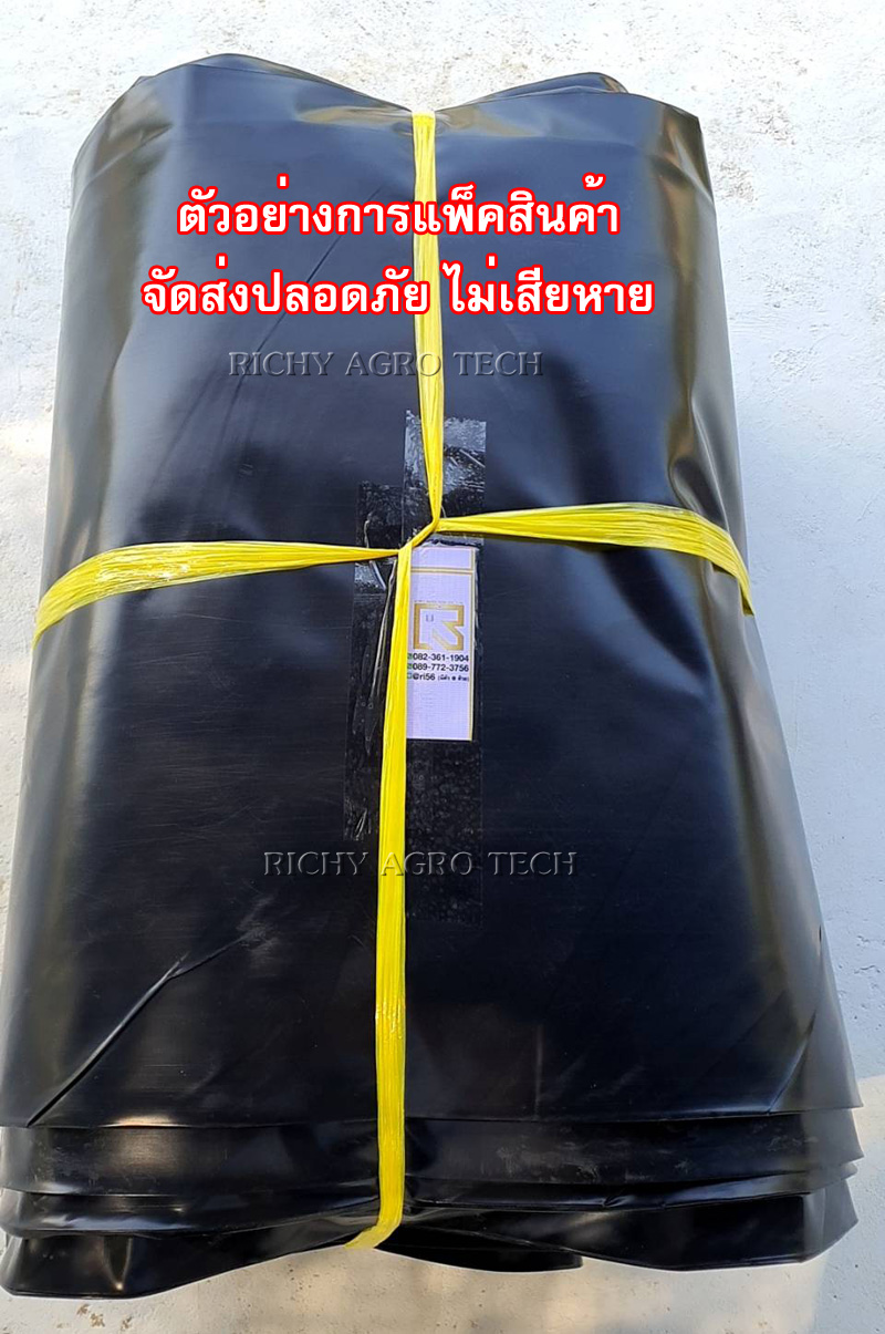 [รุ่นแผ่นใหญ่กว้าง 11.90 ม.] ผ้ายางปูบ่อปลา สีดำ หนา 0.30 มิล เกรด A แบบกัน UV