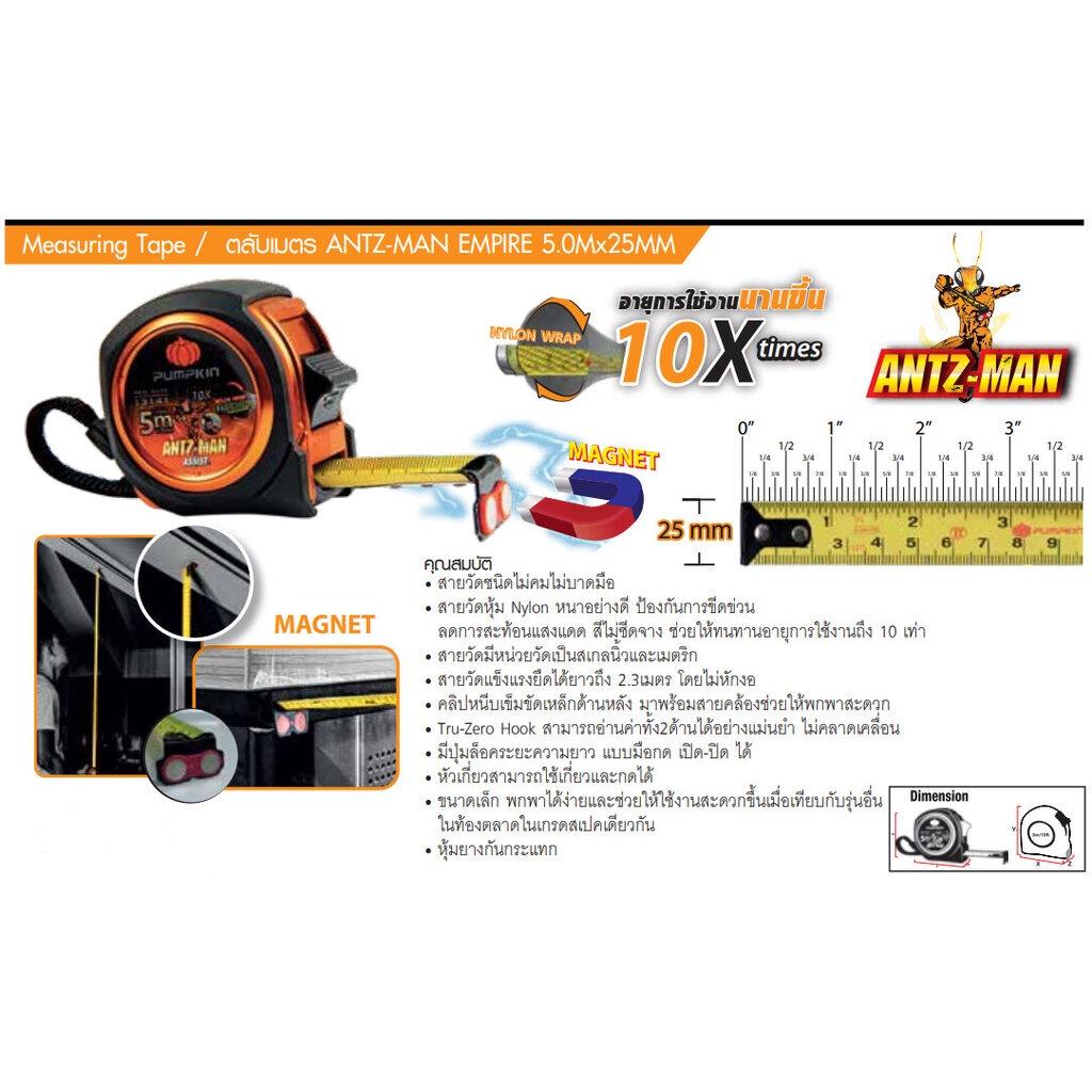 13141 ตลับเมตร Pumpkin รุ่น ANTZ-MAN EMPIRE ความยาว 5ม.x25มม.