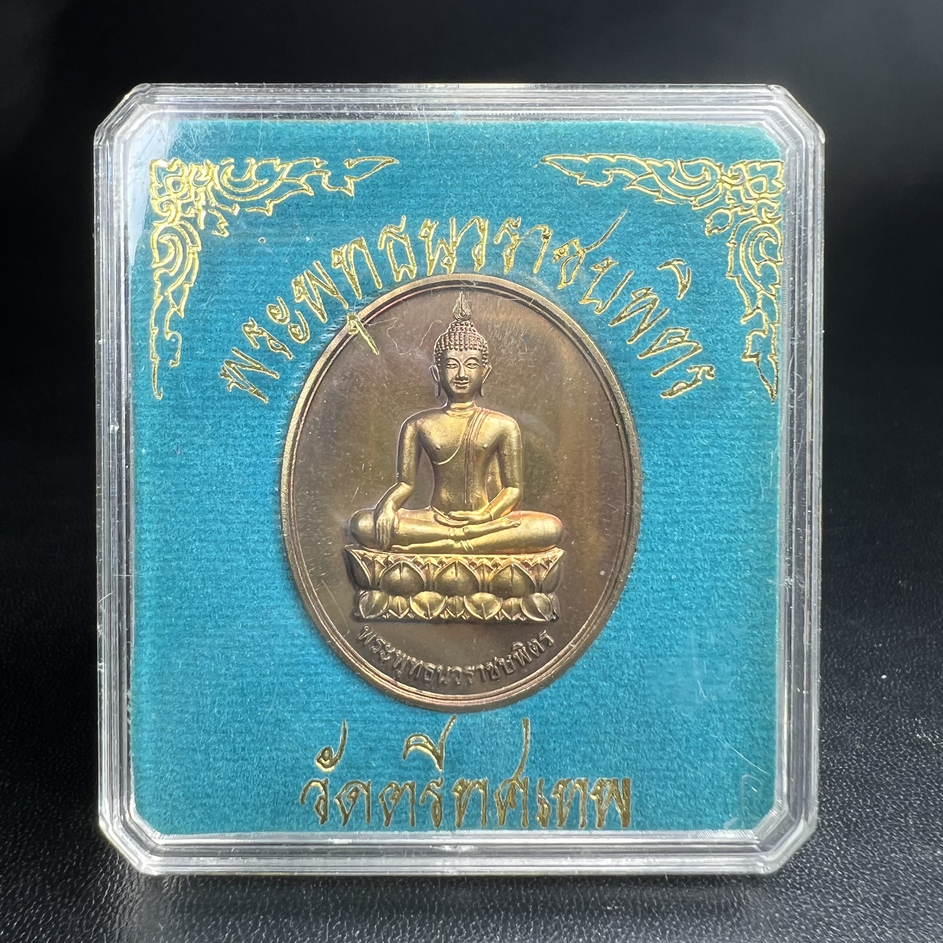 พระพุทธนวราชบพิตร ภปร. ที่ระลึก 7รอบ 84พรรษา ในหลวงรัชกาลที่ 9 วัดตรีทศเทพ จัดสร้าง พ.ศ. 2554 เหรียญเนื้อนวโลหะสภาพสวยกล่องเดิมครบ ตอกโค๊ตและหมายเลข ๓๑๑ (1 ใน 999 เหรียญ)หายากพบเจอน้อยมาก***นิมิตหมายแห่งคุณพระรัตนตรัย และความผูกพันระหว่างพระมหากษัตริย์กับ