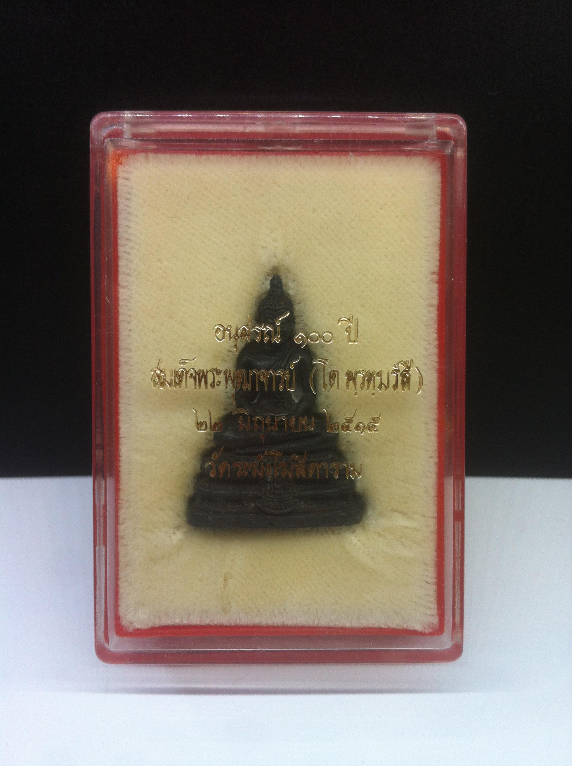 กริ่ง พิมพ์พระประธาน รุ่นอนุสรณ์ 100ปี สมเด็จพระพุฒาจารย์ (โต)