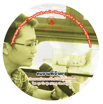 คนจามที่เจ๊าดก เวียดนามกับการปรับตัวในโลกสมัยใหม่