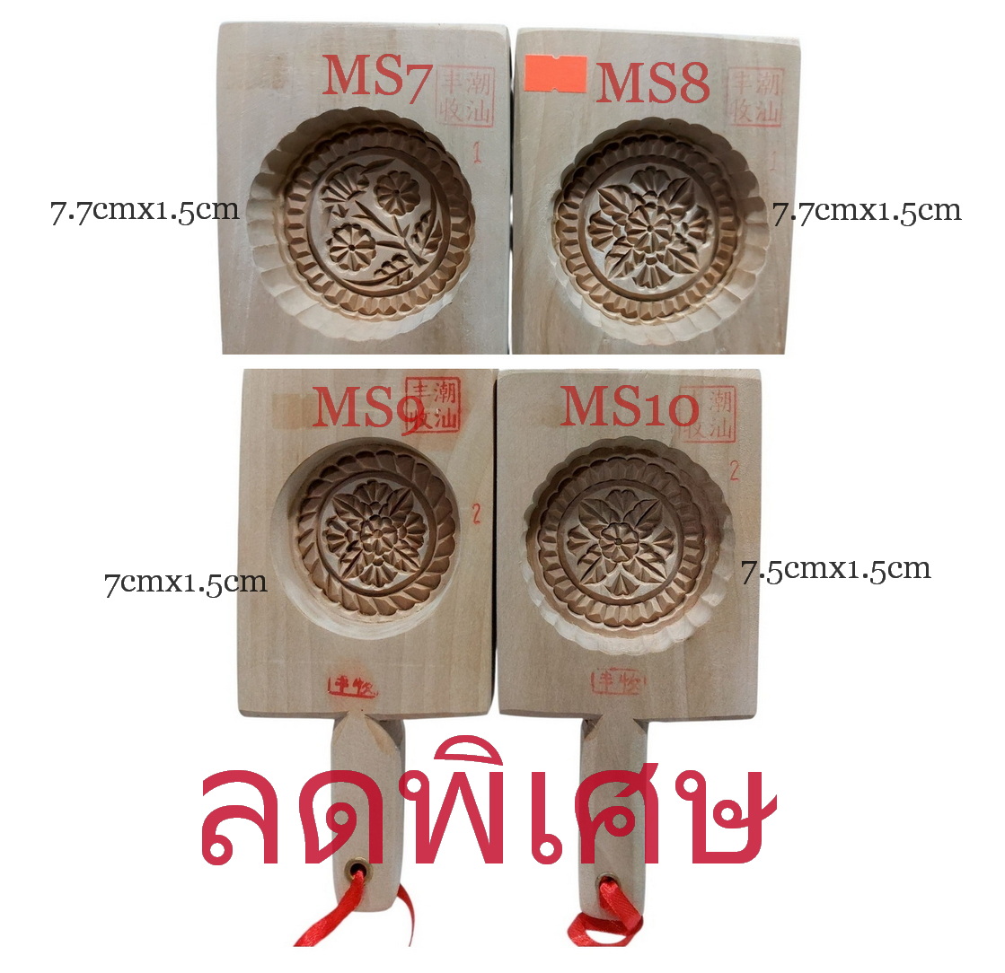 💥💥SALE! 💥💥พิมพ์ไม้เคาะ พิมพ์ขนม พิมพ์ขนมไหว้เจ้า พิมพ์ขนมกลมลายดอก