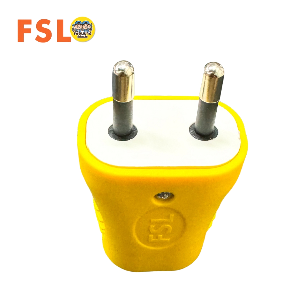 FSL ปลั๊กตัวผู้ 2 ขากลม รุ่น10L4 ตกไม่แตก ปลั๊กยาง ตัวผู้ ตกไม่แตก