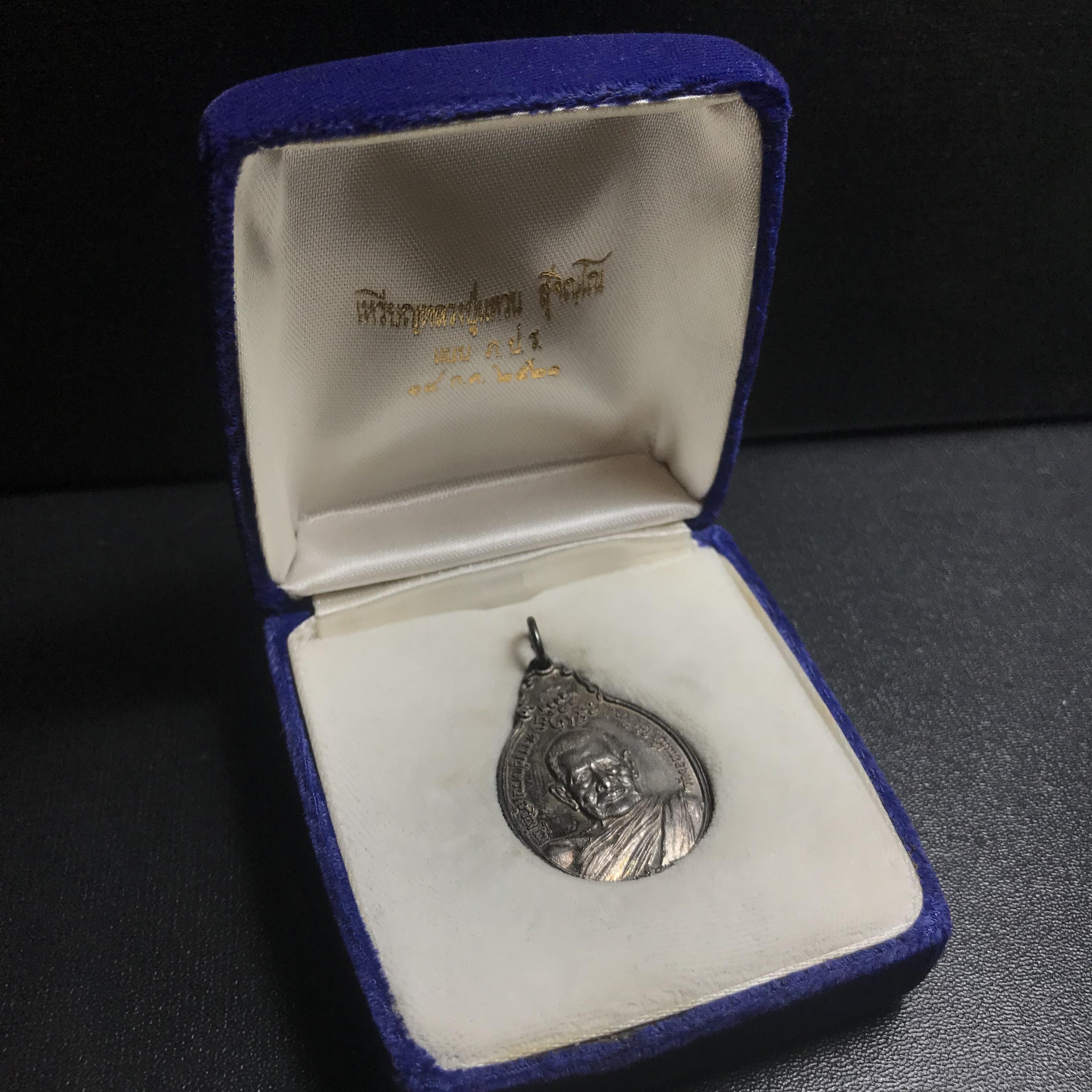 หลวงปู่แหวน วัดดอยแม่ปั๋ง รุ่นสร้างตึกโรงพยาบาล ปี 2521 หลัง ภปร.(ใหญ่) เนื้อเงิน(บล็อกนิยม)(คัดสวยสภาพผิวเดิม)กล่องเดิมครบสมบูรณ์(หายาก)