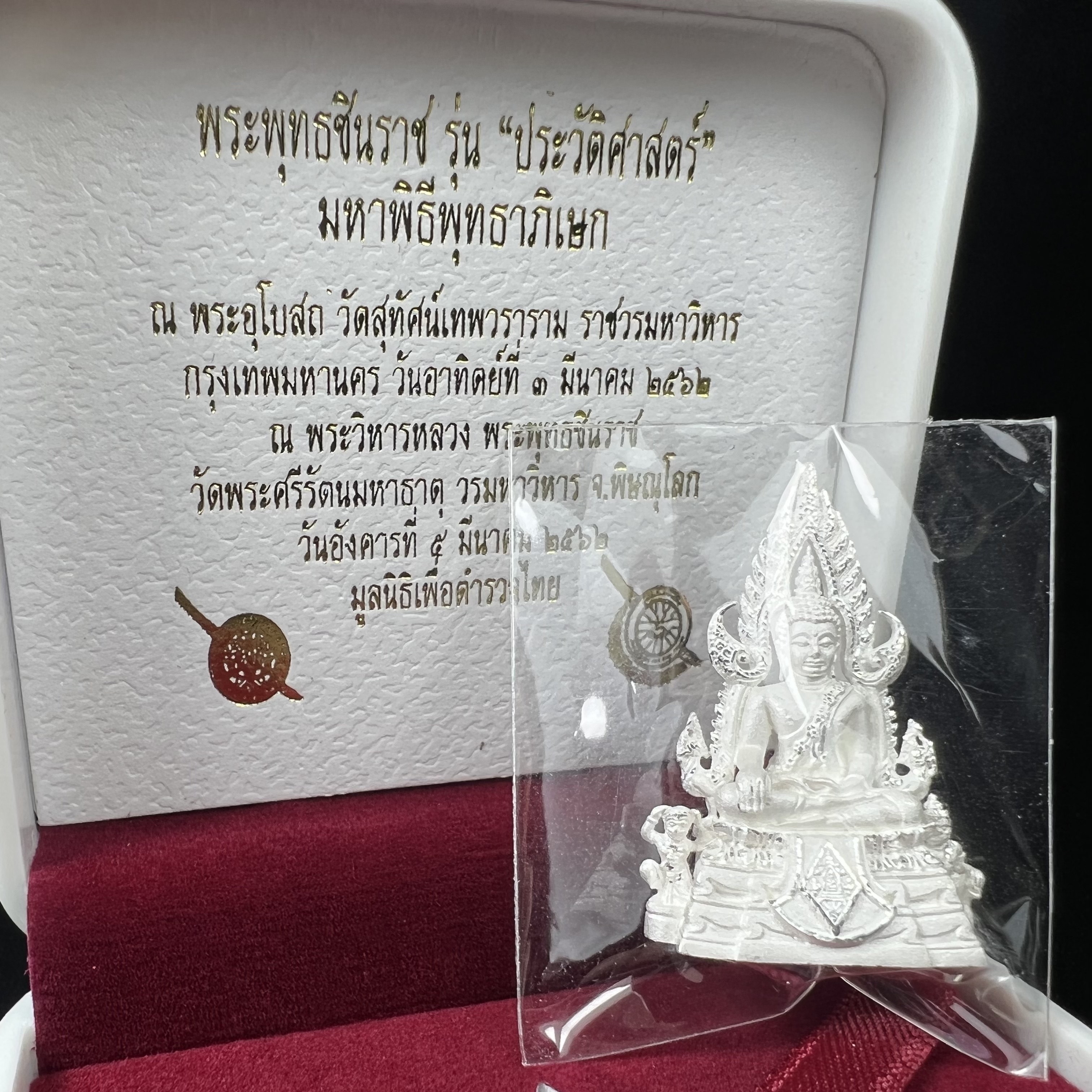 พระพุทธชินราช รุ่น ประวัติศาสตร์ มูลนิธิเพื่อตำรวจไทยจัดสร้าง ปี 2562 เนื้อเงินขัดเงา พิมพ์พระพุทธชินราช ลอยองค์ แบบจิวเวอร์รี่(ขนาดสูง 3.5 ซม.) (สภาพ สวย ซีนซองเดิม กล่องบบรรจุเดิมครบสมบูรณ์)