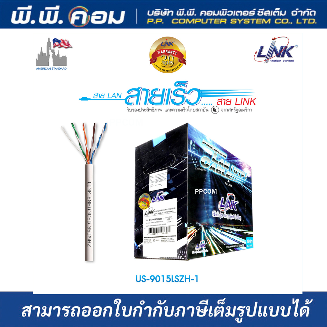 สายUTP CAT5E, CMR-LSZH 350MHz, 24AWG X 100 M.สีขาว ; LINK / US-9015LSZH-1
