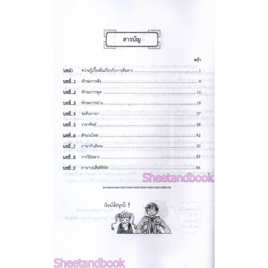 ชีทราม ข้อสอบ RAM1101 ทักษะการใช้ภาษาไทย Sheetandbook LKS0249