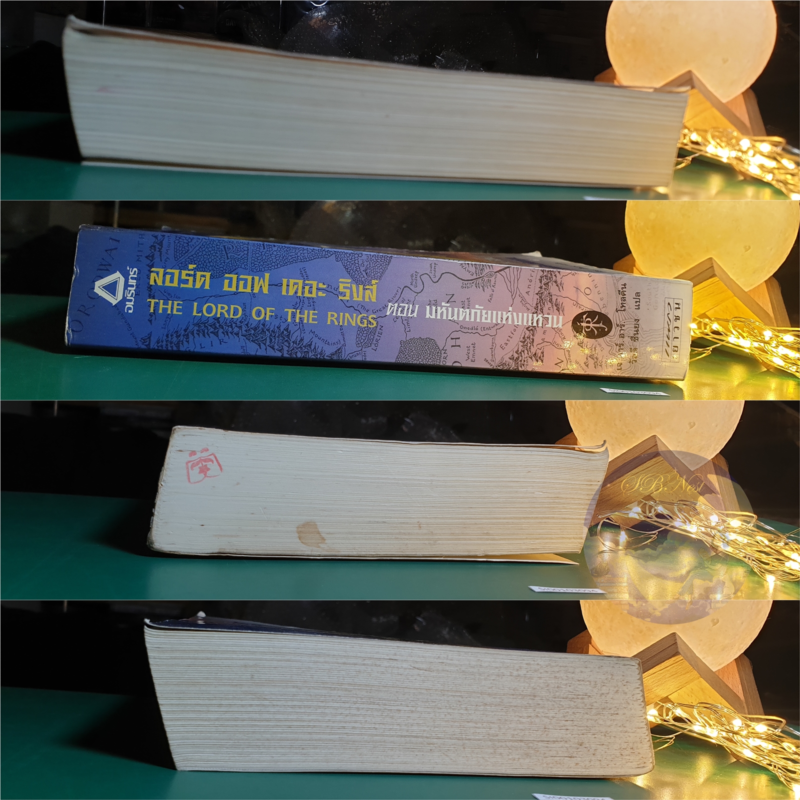 The Lord of the Rings #1 มหันตภัยแห่งแหวน (The Lord of the Rings) / J. R. R. Tolkien (เจ.อาร์.อาร์ โทลคีน)