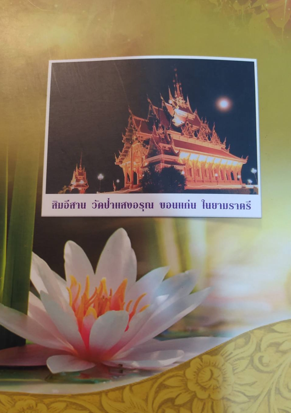 หนังสือ สุเมโธเทศนา โดยพระธรรมดิลก วัดป่าแสงอรุณ จ.ขอนแก่น
