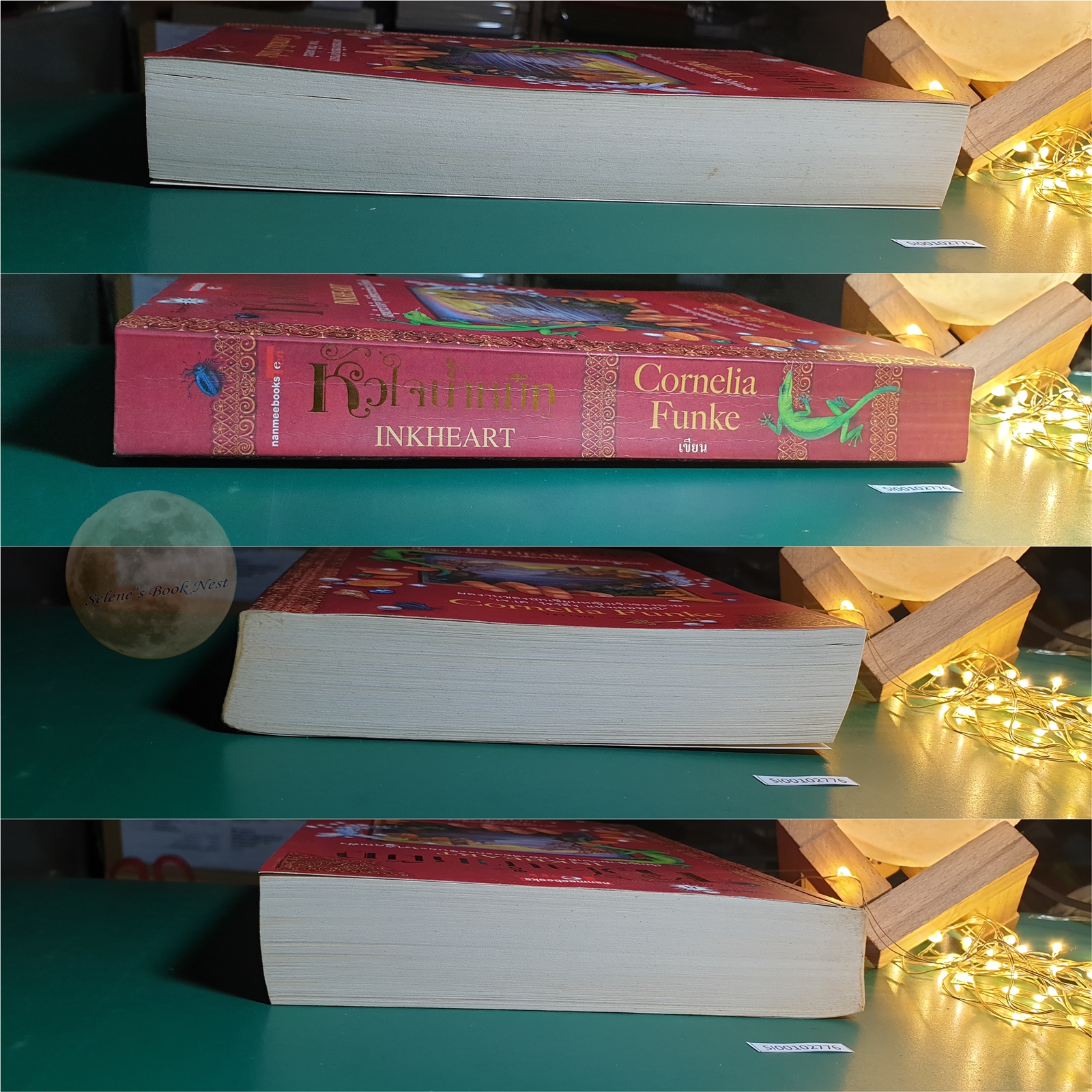 (SET) หัวใจน้ำหมึก (Ink Heart),มนตร์น้ำหมึก (Ink spell),มฤตยูน้ำหมึก (Ink death) / Cornelia Funke (คอร์เนลีอา ฟุงเคอ)