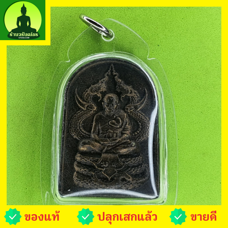 พระเครื่อง หลวงปู่ทวด ทรงพญานาค สีทำเก่า เลี่ยมกรอบ รุ่น แคล้วคลาด แคล้วจน หลวงปู่ทวดแท้ จี้หลวงปู่ทวด หลวงปู่ทวดแขวนคอ พระแท้ หลวงปู่ทวดห้อยคอ หลวงปู่ทวดเนื้อว่าน