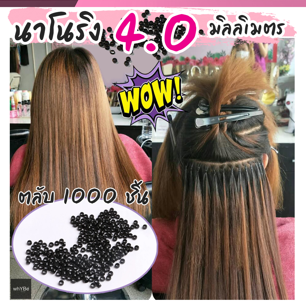 นาโนริง 4.0 มิล กิ๊บต่อผมนาโนริง เกรดพรีเมี่ยม ( 1000 ชิ้น / กระปุก )