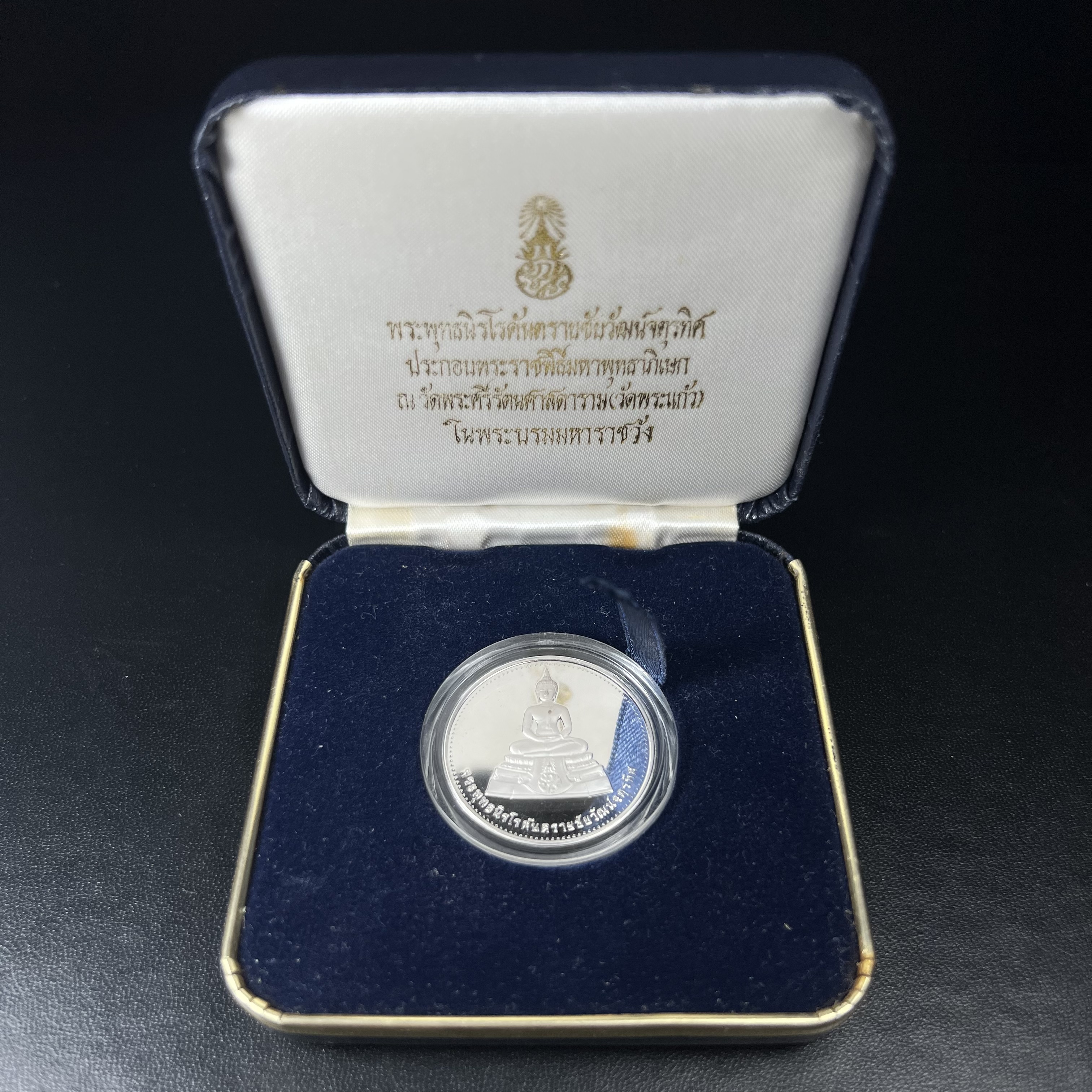 เหรียญพระพุทธนิรโรคันตรายชัยวัฒน์จตุรทิศ ภปร. วัดมงคลชัยพัฒนา จ.สระบุรี ปี2539 จัดสร้างโดย มูลนิธิชัยพัฒนา เนื้อเงินขัดเงา พิมพ์ใหญ่ ขนาด 3 ซม.มหาพุทธาภิเษก ณ.วัดพระศรีรัตนศาสดาราม(วัดพระแก้ว)ในพระบรมมหาราชวัง พ.ศ.2539พร้อมกล่องบรรจุเดิม สภาพสวย