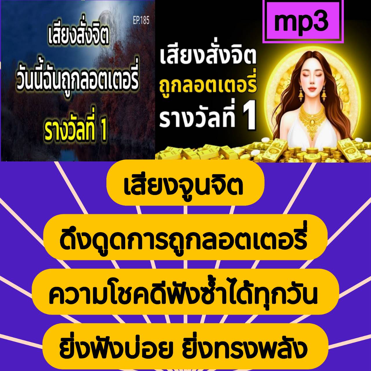 [พรเทวะ] แฟลชไดร์ฟ USb mp3 เสียงจูนจิตดึงดูดการถูกลอตเตอรี่ ความโชคดี ฟังซ้ำได้ทุกวัน ยิ่งฟังบ่อย ยิ่งทรงพลัง ใช้กับเครื่องเล่น USB/mp3 ทุกชนิดหรือเปิดฟังในรถยนต์เปิดในคอมพิวเตอร์ได้ *** สามารถ โหลดใส่มือถือ ฟังได้ ** เปิดในคอมพิวเตอร์ได้ USB-MP3 คือ แฟลช