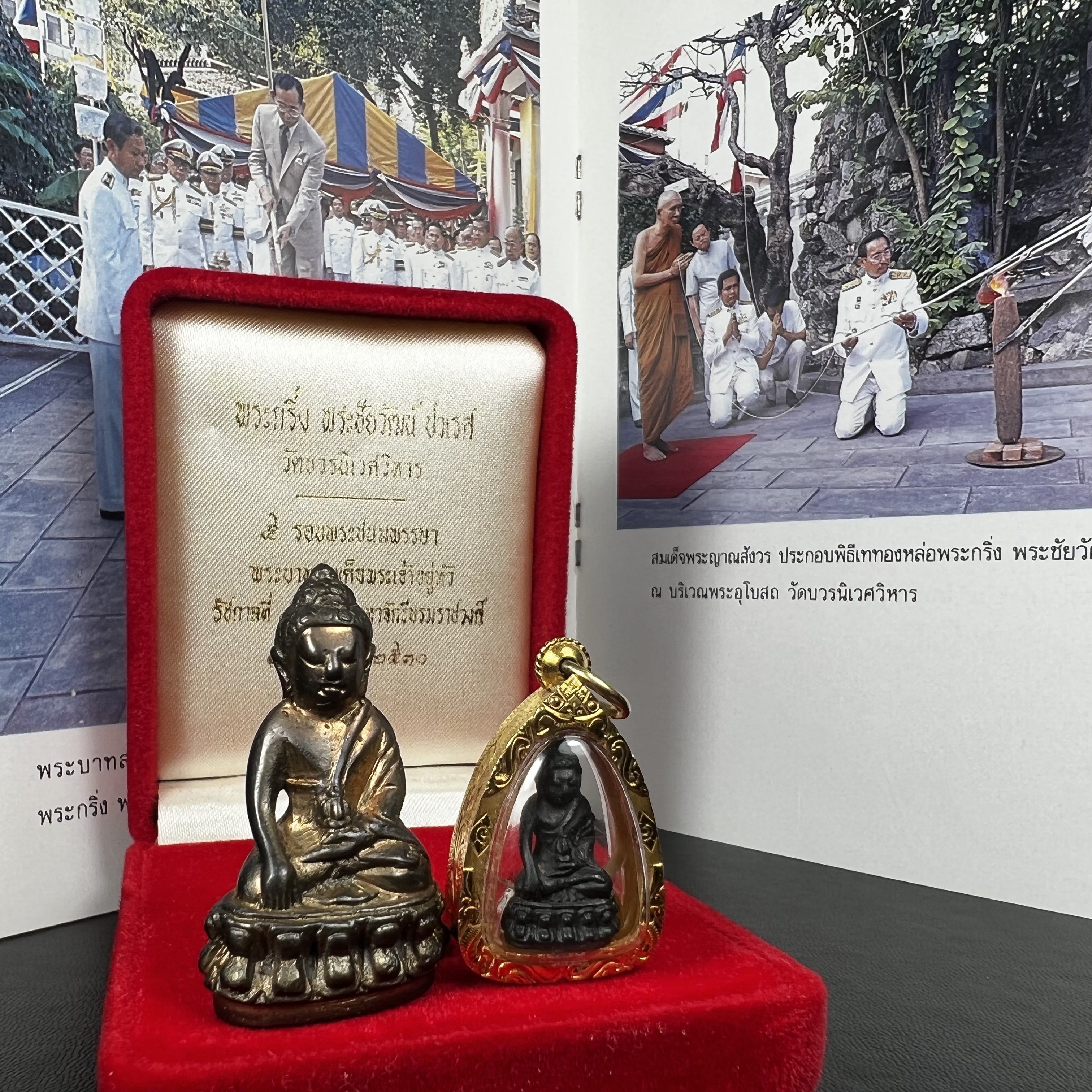 พระกริ่ง-พระชัยวัฒน์ ปวเรศ ปี2530 วัดบวรนิเวศราชวรวิหาร(องค์พระชัยวัฒน์เลี่ยมกรอบทองคำแท้)(ในหลวง ร.9 เสด็จเททอง)(บรรจุเส้นเกศาในหลวงรัชกาลที่9)พร้อมสูจิบัตรเดิมตอนจัดสร้าง(สภาพสวยครบสมบูรณ์) (องค์หน้าใหญ่)(องค์ทองทบ)แบบพิมพ์นิยมหายาก