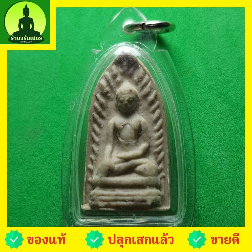 พระเครื่อง พระรอด สีขาว เลี่ยมกรอบ รุ่น เมตตา คงกระพัน รวยทรัพย์ พระรอดแท้ พระแท้ พระเครื่องพระรอด พระรอดพิมพ์เล็ก พระรอดเนื้อผง พระรอดลำพูน จี้พระรอด พระแท้ พระรอดห้อยคอ พระรอดแขวนคอ