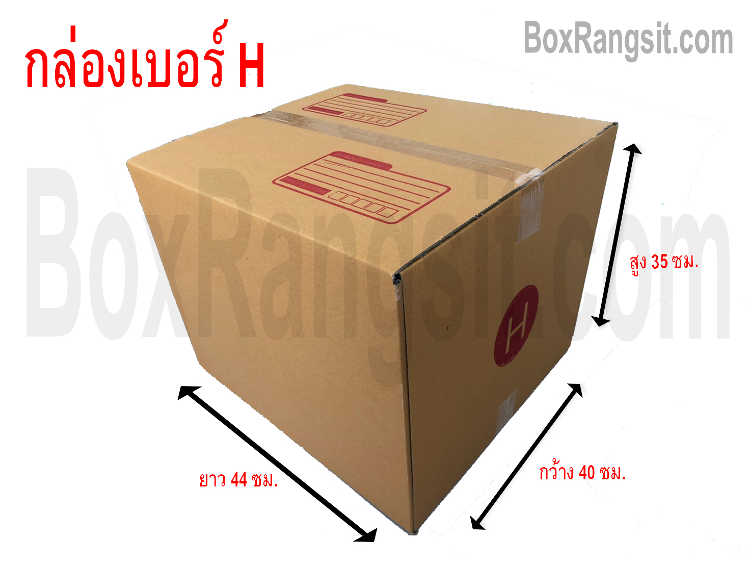 กล่องไปรษณีย์ เบอร์ H (3 ชั้น)