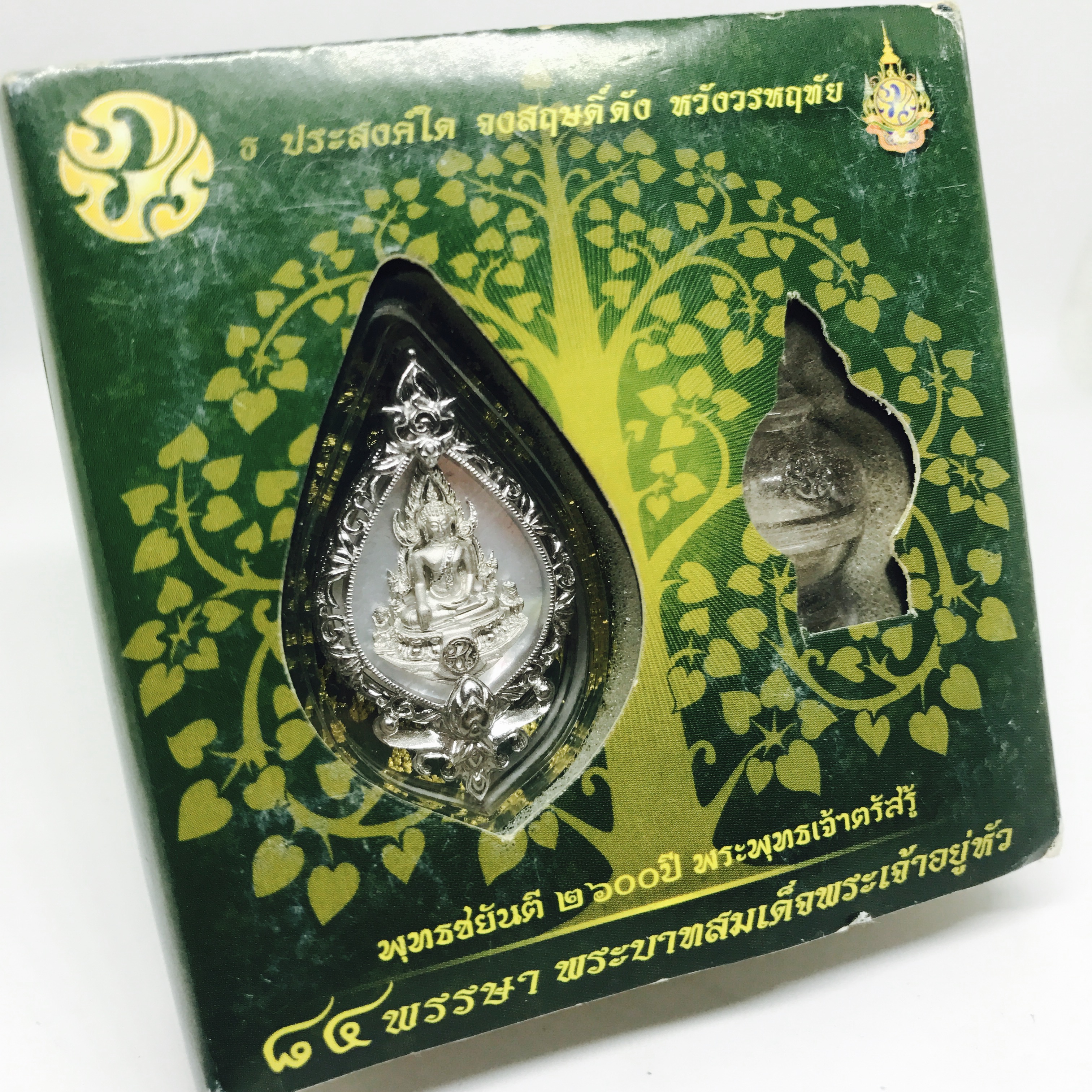 เหรียญพระพุทธชินราช(จำลอง) ภ.ป.ร. 84พรรษา ทรงหยดน้ำ เนื้อเงินชุบทองคำขาว