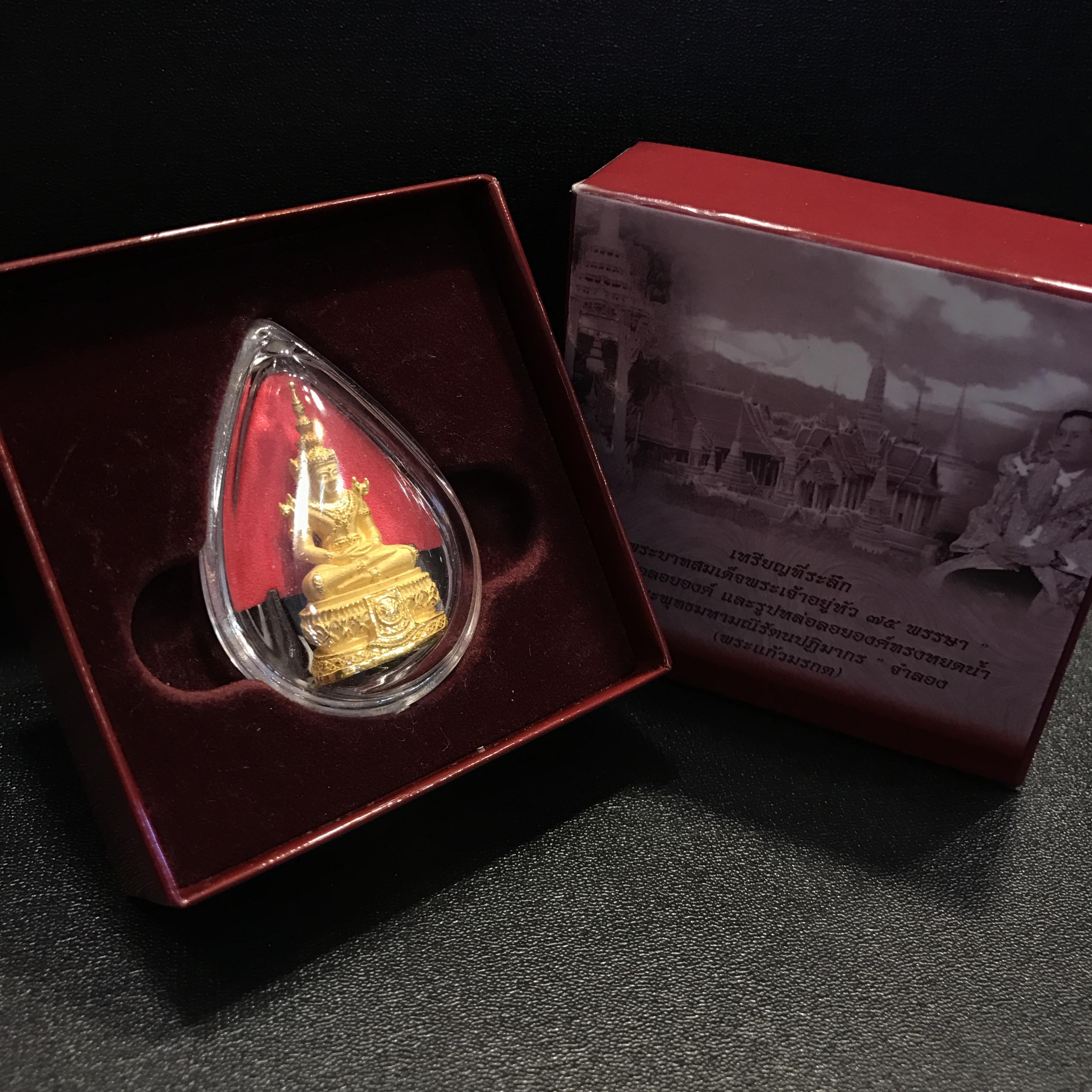 พระแก้วมรกต ภปร(รุ่นแรก) ปี45 รุ่นฉลองกรุงรัตนโกสินทร์ครบ 220 ปี หล่อลอยองค์ เนื้อทองคำครบสมบูรณ์(สวยงามและหายากมาก)