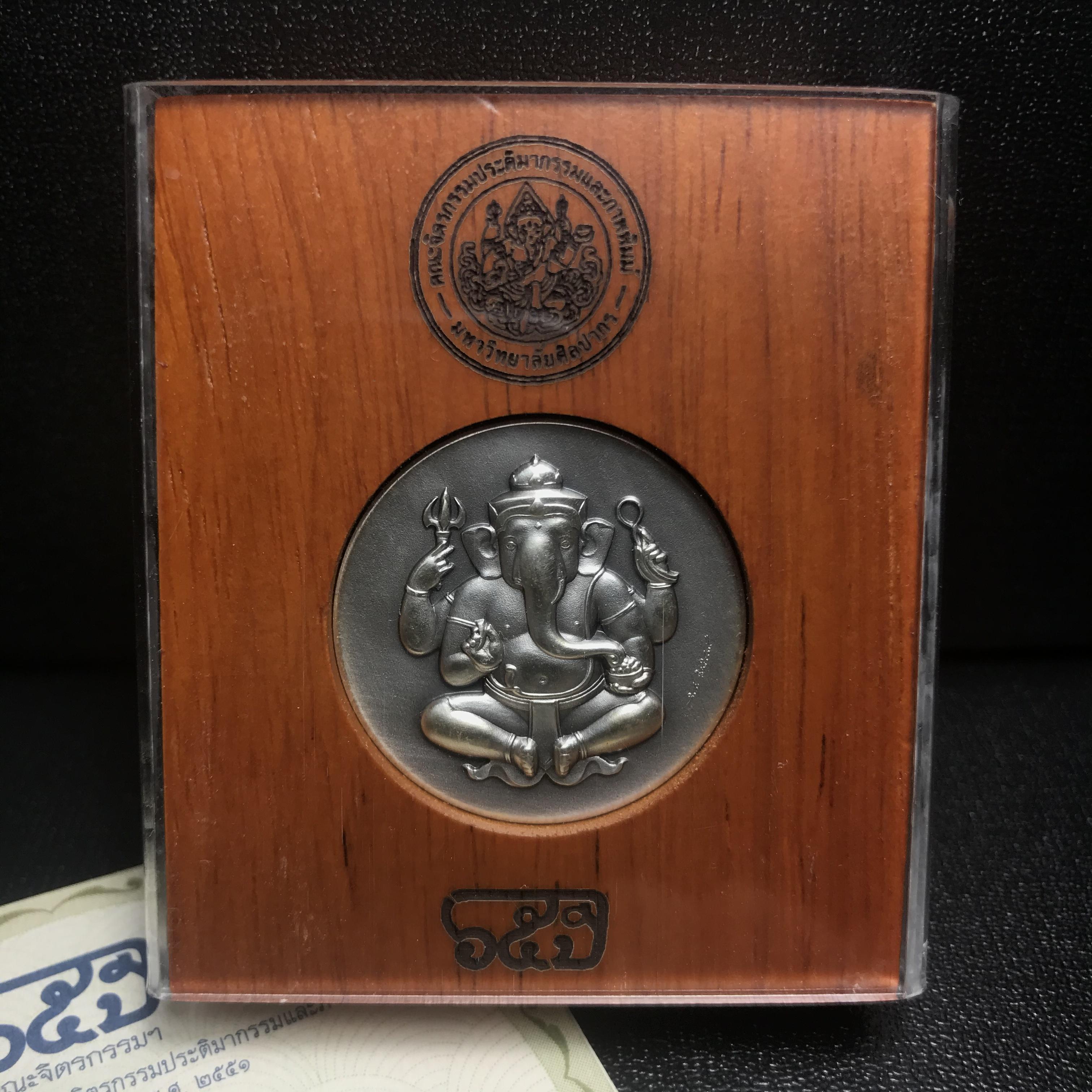 เหรียญพระพิฆเนศวร 65 ปี คณะจิตรกรรม มหาวิทยาลัยศิลปากร ปี2551 เนื้อเงินรมดำ ขนาด 28 มม. (ผลิตแบบ HandMade จากประเทศเยอรมนี)1 ใน 1000 เหรียญ