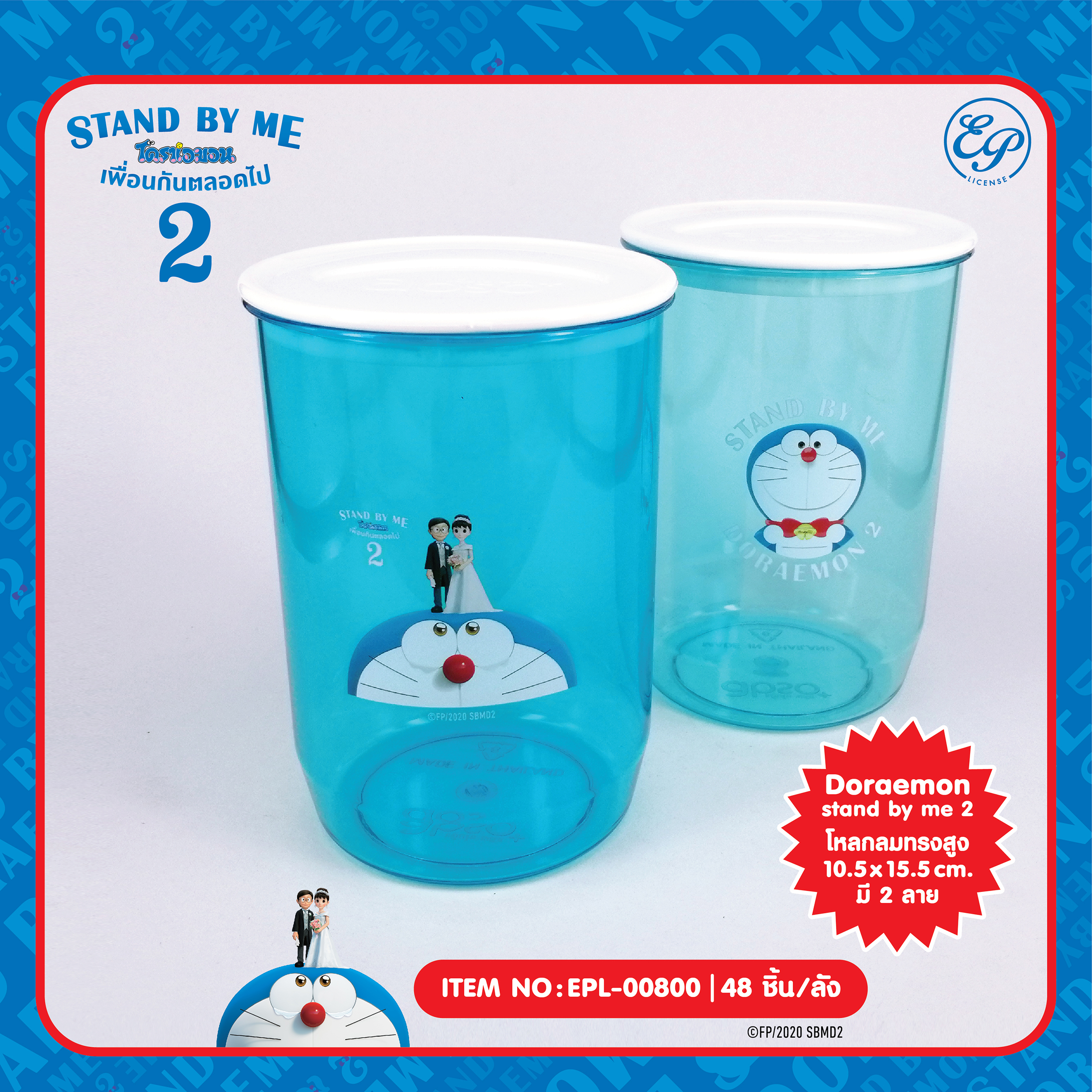 EPL-00800 โหลกลมสูง Doraemon Stand by me2 โหลละ 230บาท 12 ชิ้น