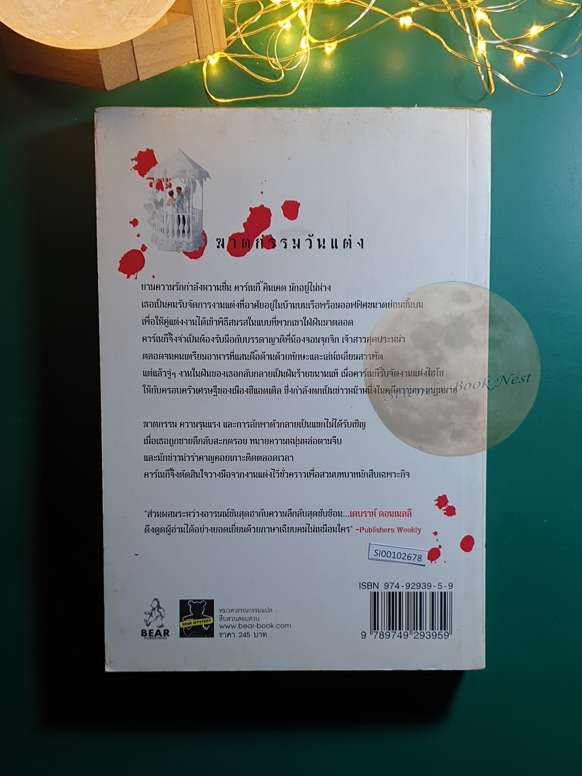 Carnegie Kincaid, A Wedding Planner Mystery (ฆาตกรรมวันแต่ง) #1 ตอน จัดฉากฆ่า (Veiled Threats) / Deborah Donnelly