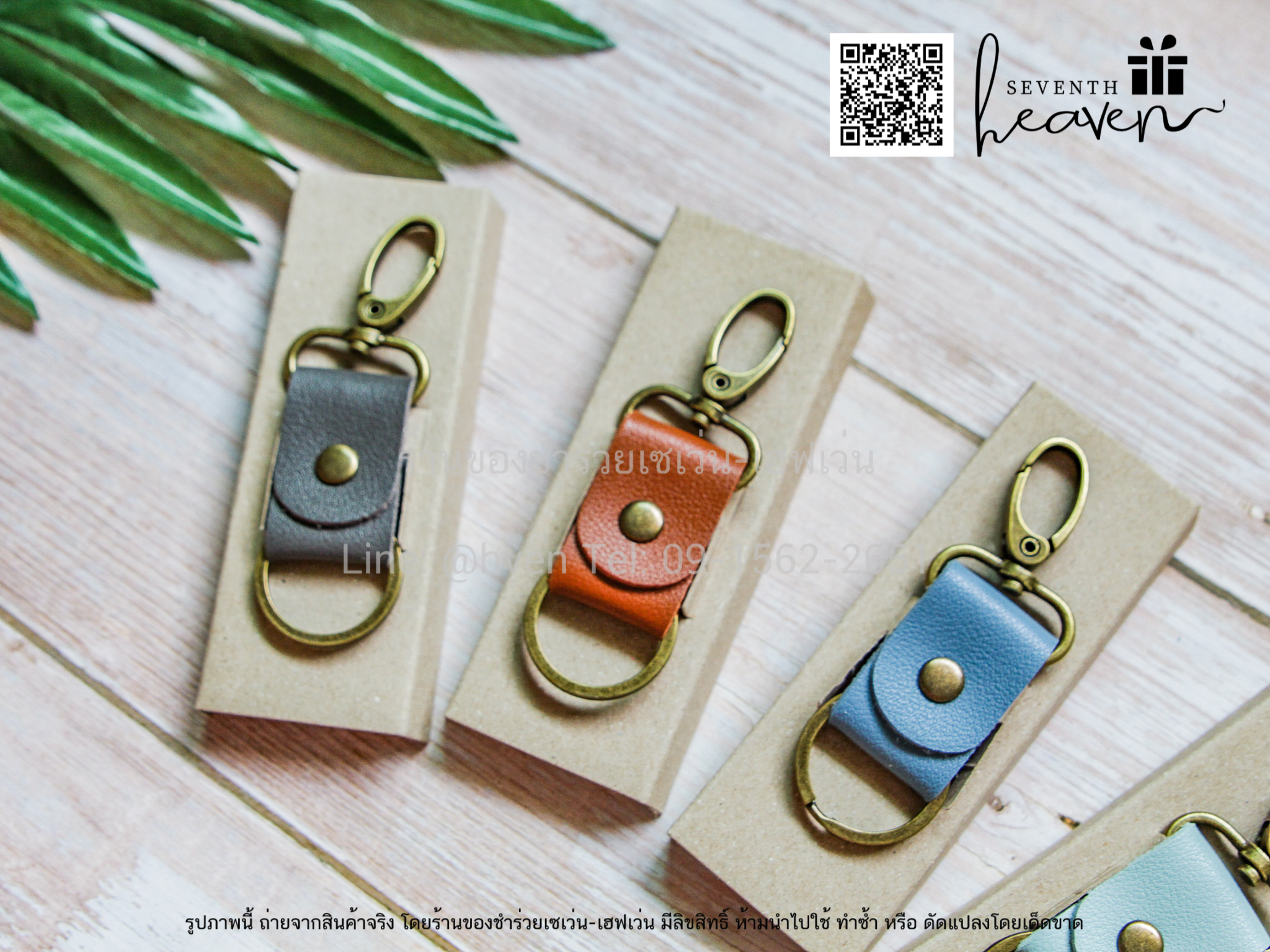 ของชำร่วยงานศพ พวงกุญแจหนังวินเทจ ในกล่อง