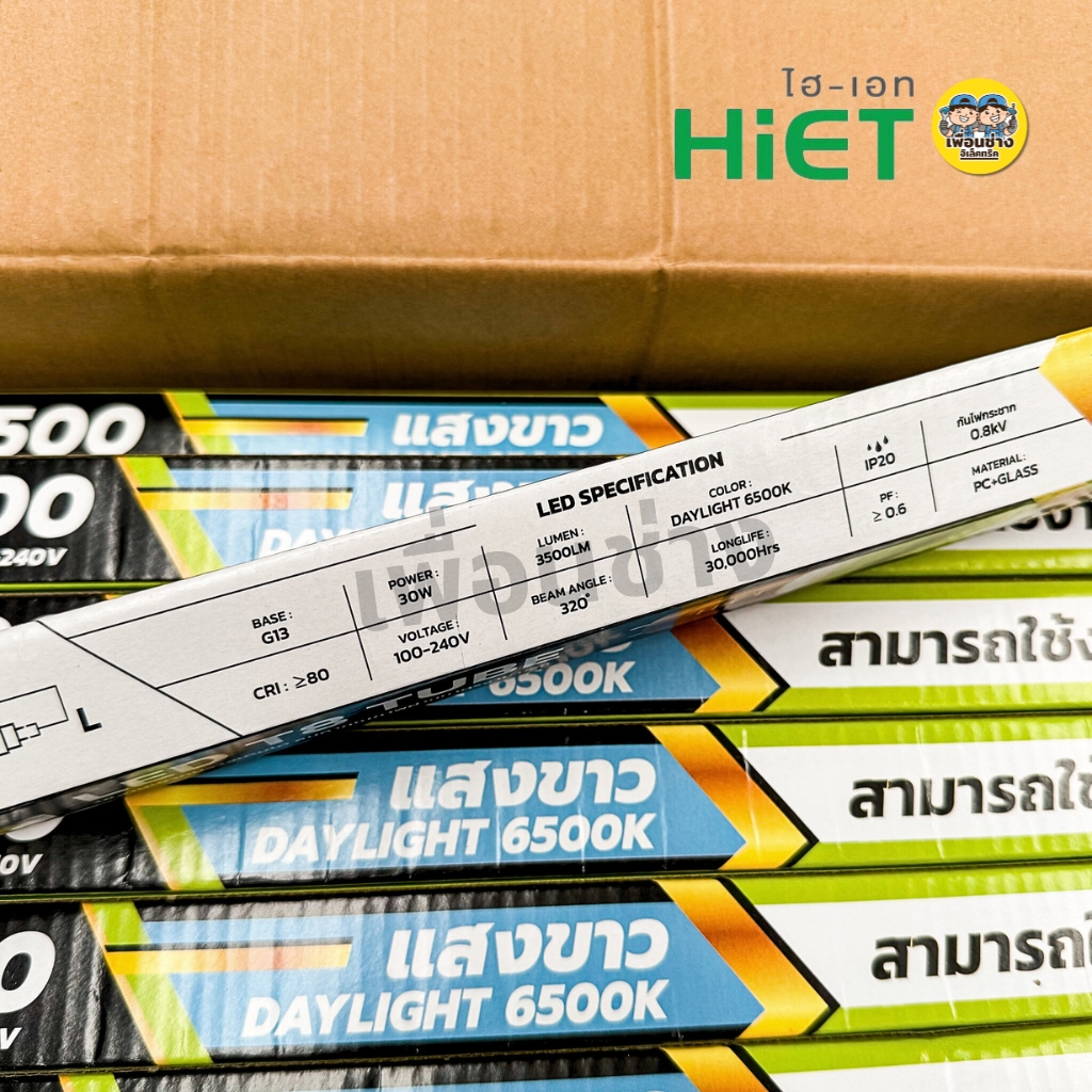 **เฉพาะหลอด** ยกลัง 30 หลอด HIET หลอด LED T8 TUBE ไฟเข้า 2 ทาง 9w 30w ไฮเอท หลอดไฟ หลอดเปล่า