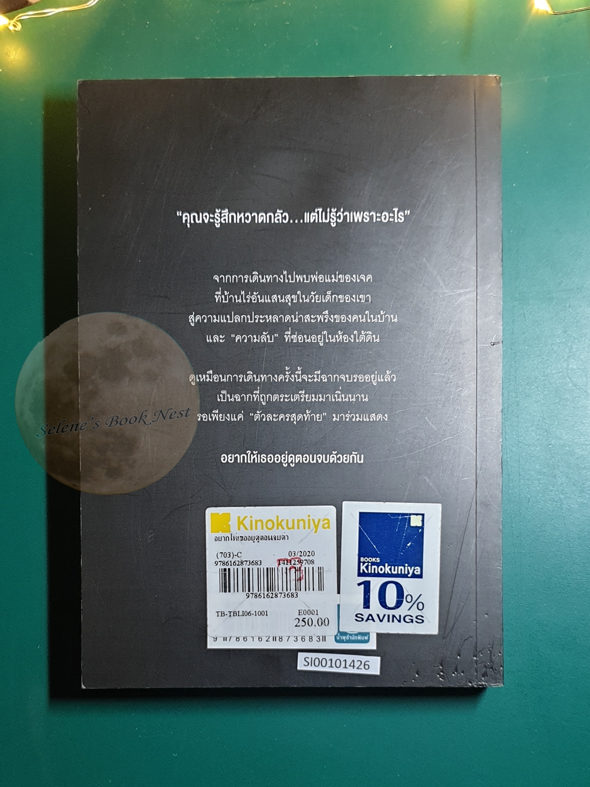 อยากให้เธออยู่ดูตอนจบด้วยกัน (I'm Thinking of Ending Things) / Iain Reid
