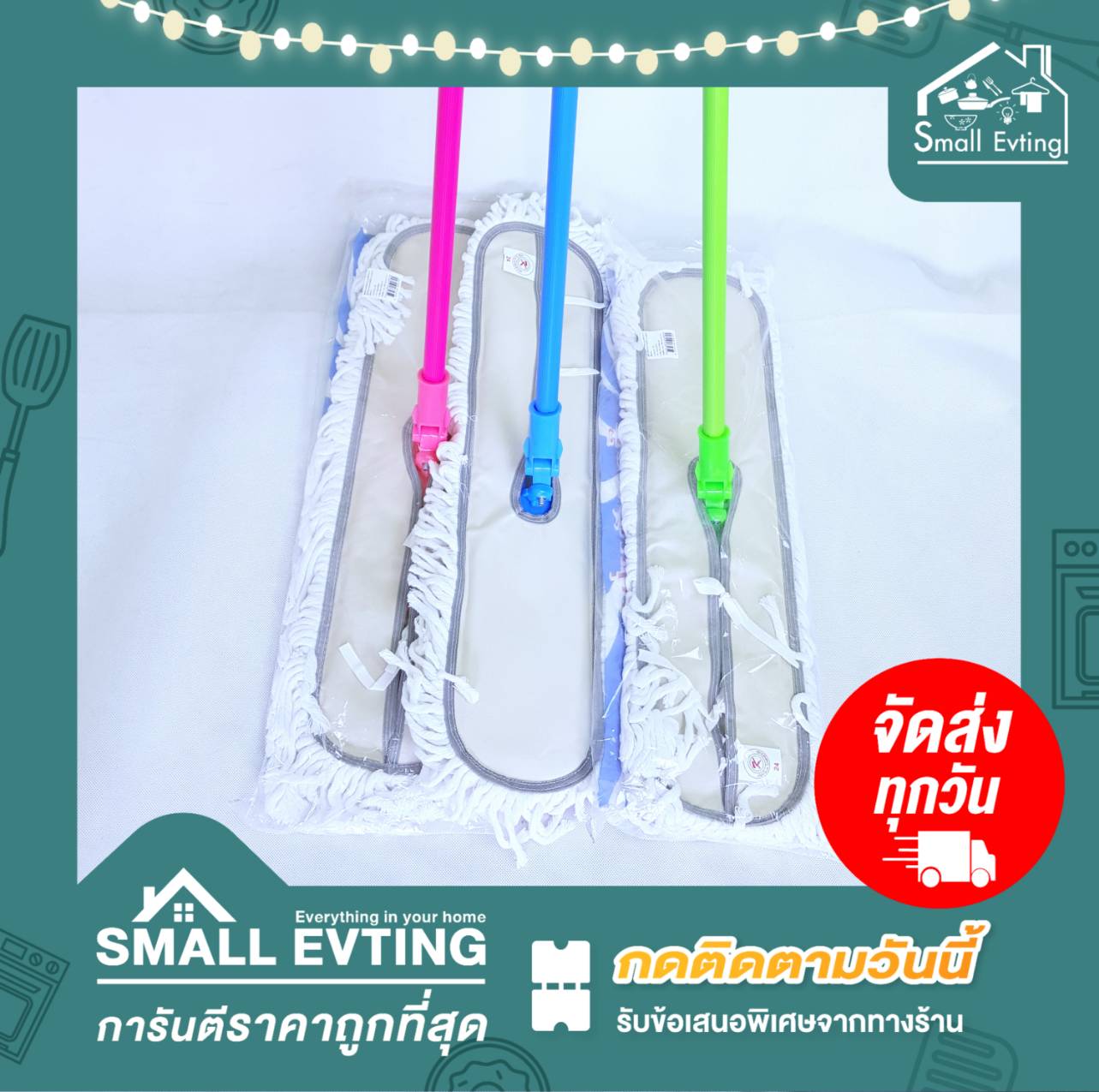 Small Evting ไม้ม๊อบดันฝุ่นแบบยาว ไซส์ 24 นิ้ว อย่าลืม !! กดติดตามร้าน "รับส่วนลดเพิ่ม" คละสี ไม้ดันฝุ่น ไม้ถูพื้น ไม้ถูบ้าน ไม้ม๊อบถูพื้น