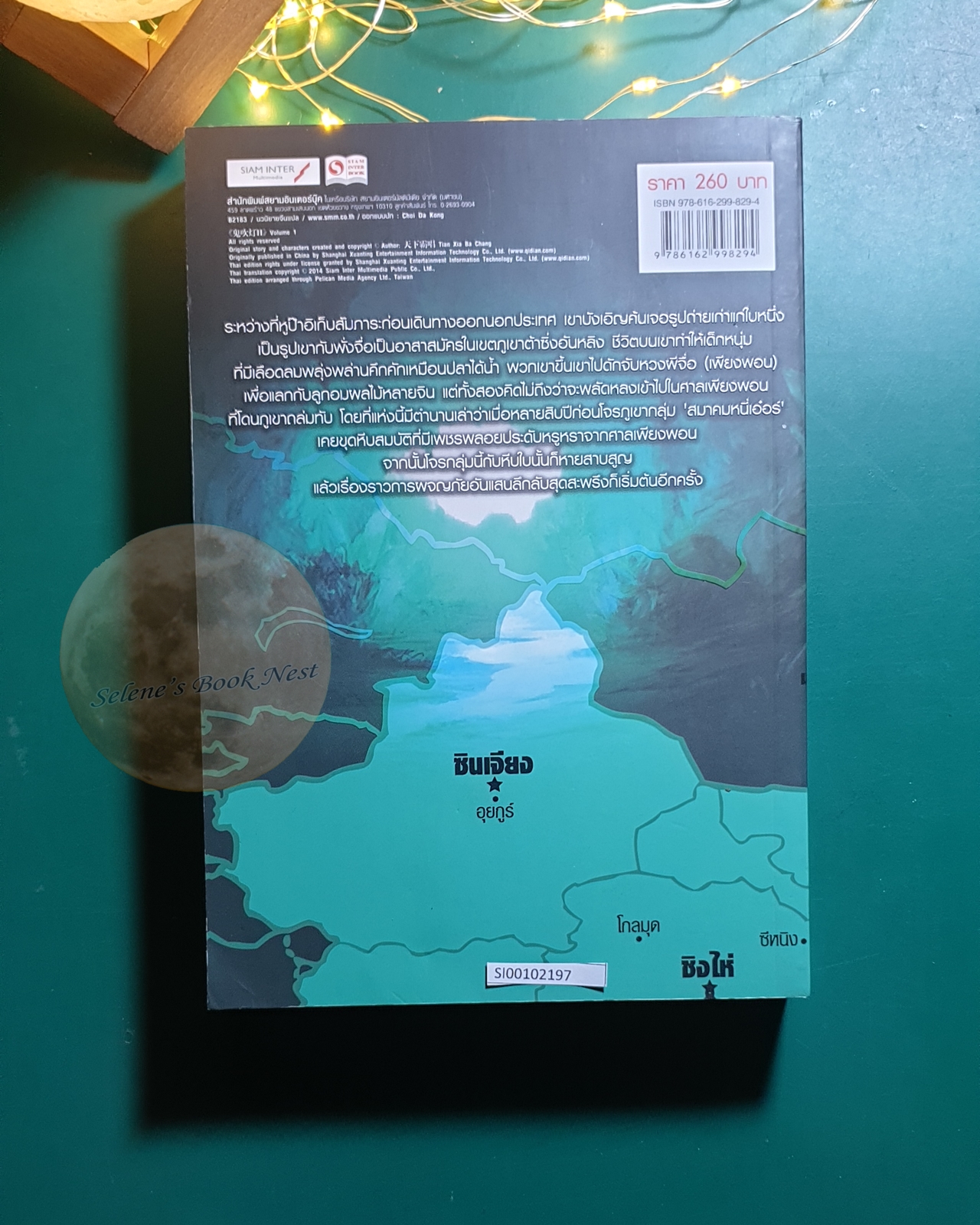 คนขุดสุสาน ภาค 2 เล่ม 1 ตอน ตำนานสุสานหวงต้าเซียน / เทียนเซี่ยปาชั่ง