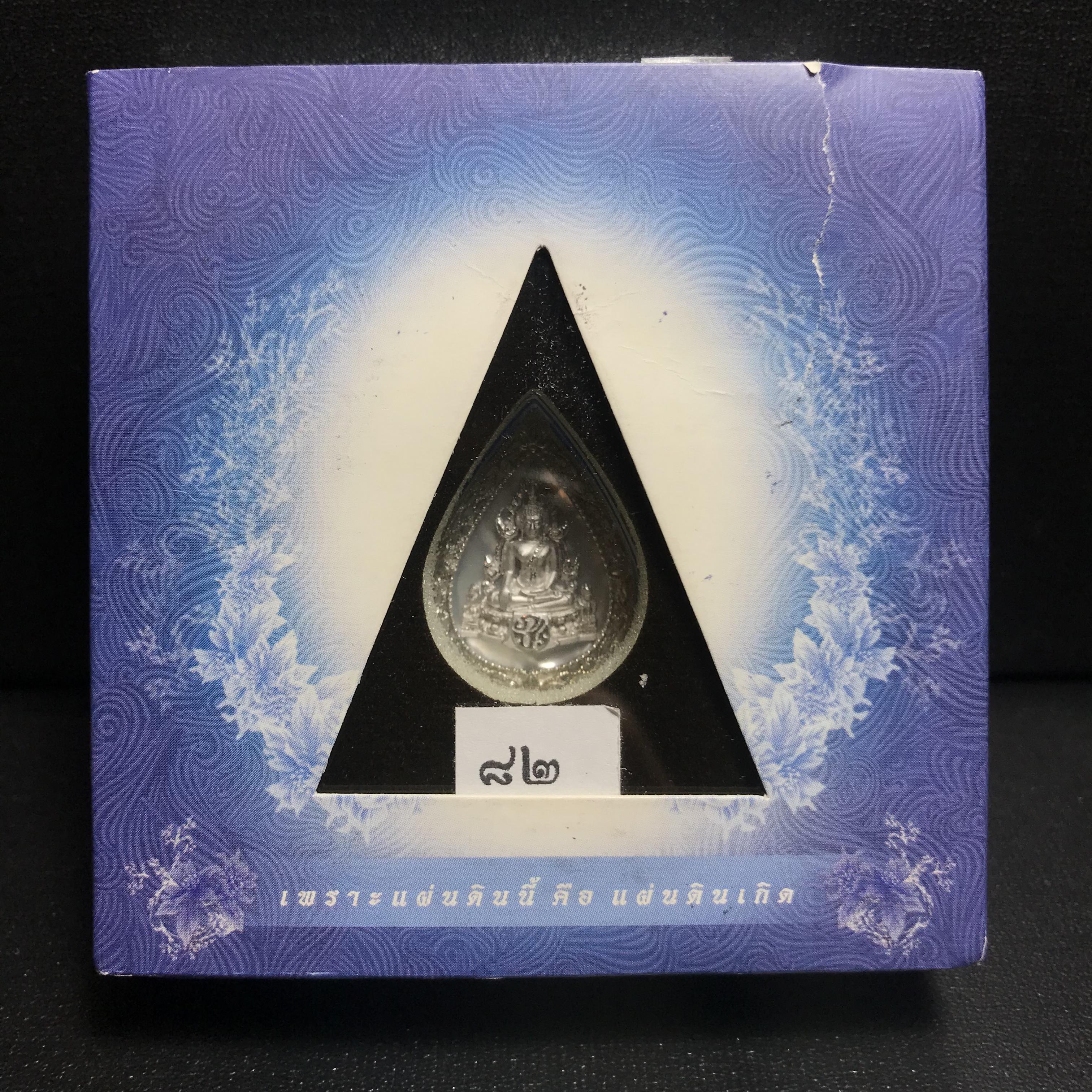 เหรียญพระพุทธชินราช ภปร. รูปหยดน้ำ โครงการ เพราะแผ่นดินนี้คือแผ่นดินเกิด เนื้อเงินชุบทองคำขาวปี2551 (ขนาด 21 x 29 มม.) (สวยงามหายาก)1ใน5000องค์