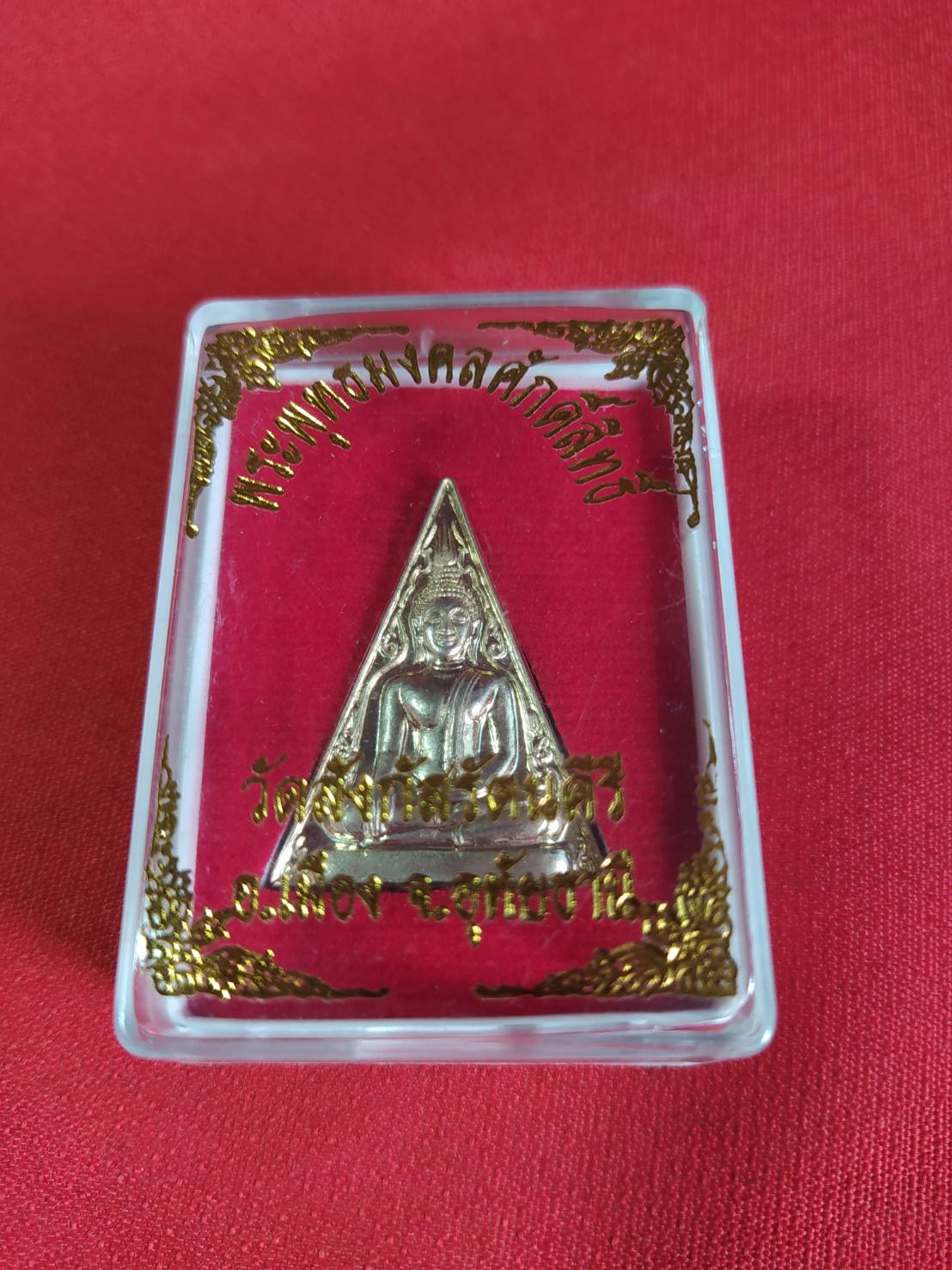 พระพุทธมงคลศักดิ์สิทธิ์ วัดสังกัสรัตนคีรี จังหวัดอุทัยธานี