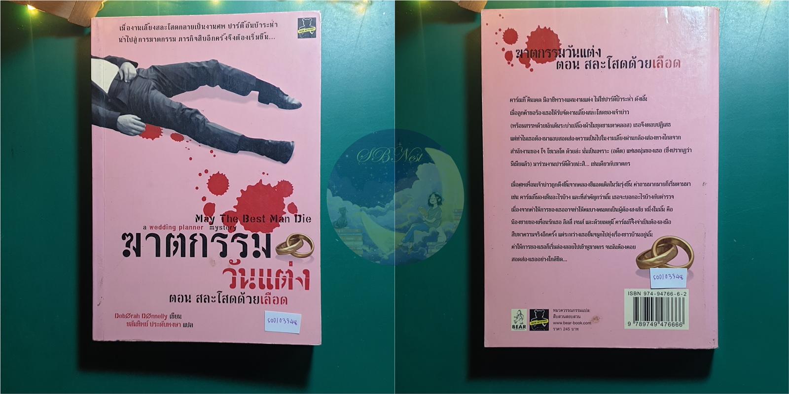 (SET) Carnegie Kincaid, A Wedding Planner Mystery (ฆาตกรรมวันแต่ง) / จัดฉากฆ่า, จับคู่กับความตาย, สละโสดด้วยเลือด / Deborah Donnelly