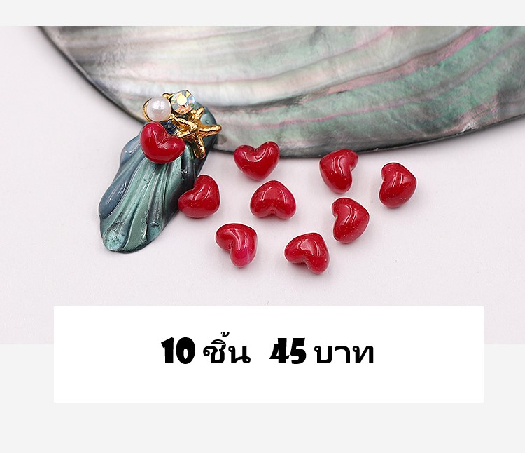 SKU-00098 มุกหัวใจสีแดง