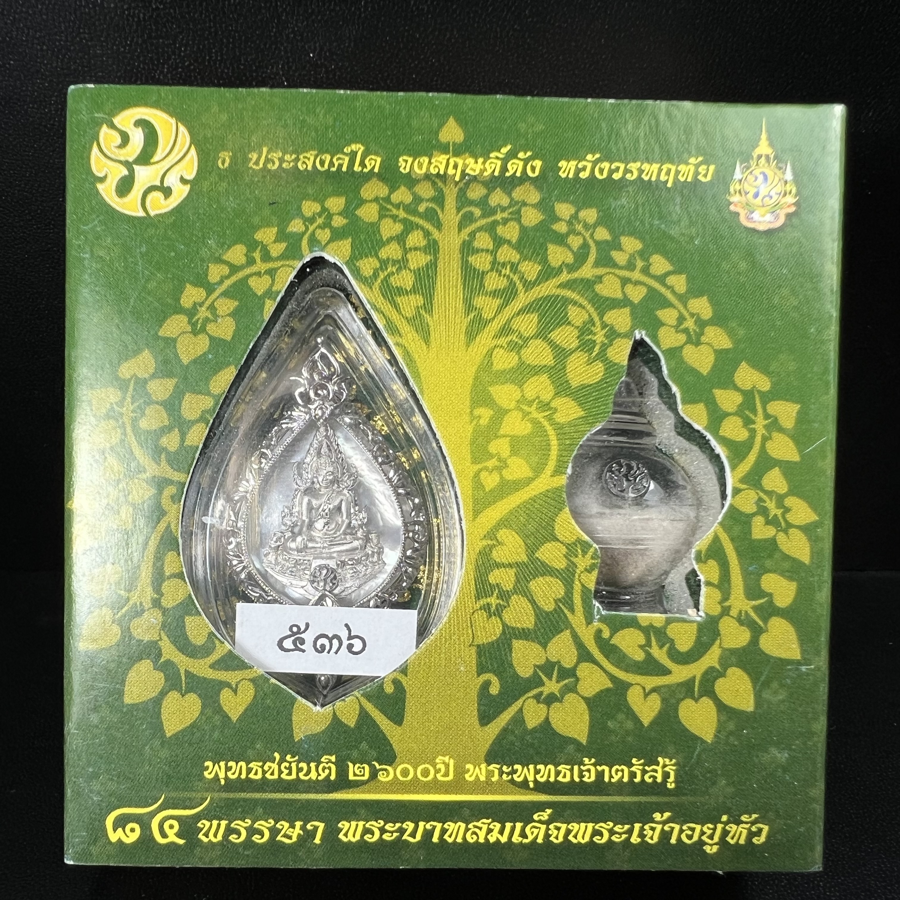 พระพุทธชินราช(จำลอง) ภปร. 84 พรรษา ทรงหยดน้ำ เนื้อเงินชุบทองคำขาว ขนาด 20*36 มม. (พระราชทานมวลสาร จิตรลดาและเส้นพระเจ้า(เส้นผม)รัชกาลที่9)พุทธศิลป์ทรงคุณค่าอีกหนึ่งรุ่นยอดนิยม งดงาม ทรงคุณค่า หายาก