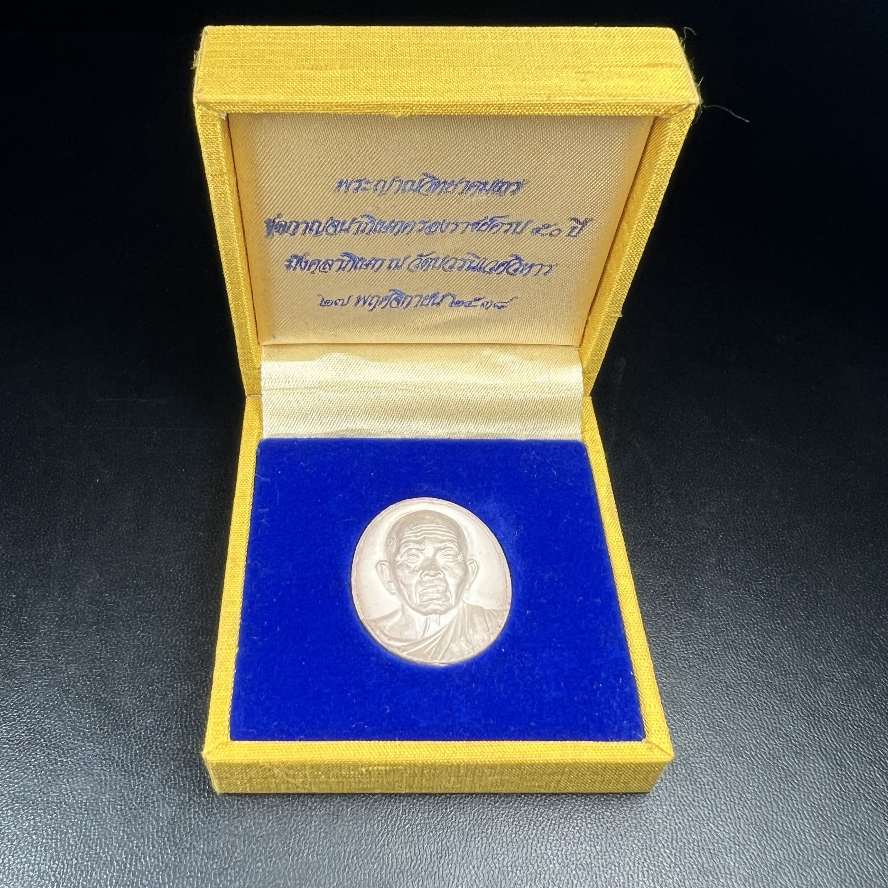 เหรียญรูปเหมือนพระญาณวิทยาคมเถร (หลวงพ่อคูณ ปริสุทโธ)ชุดกาญจนาภิเษกครองราชย์ครบ 50 ปี เนื้อเงิน วัดบวรนิเวศวิหาร ปี พ.ศ. 2538(จัดสร้างได้เหมือนหลวงพ่อคูณมาก มีรายละเอียดและความคมชัดสูง ลูกศิษย์ท่านไม่ควรพลาด วิจิตรศิลป์และพุทธศิลป์งดงาม)พิธีใหญ่