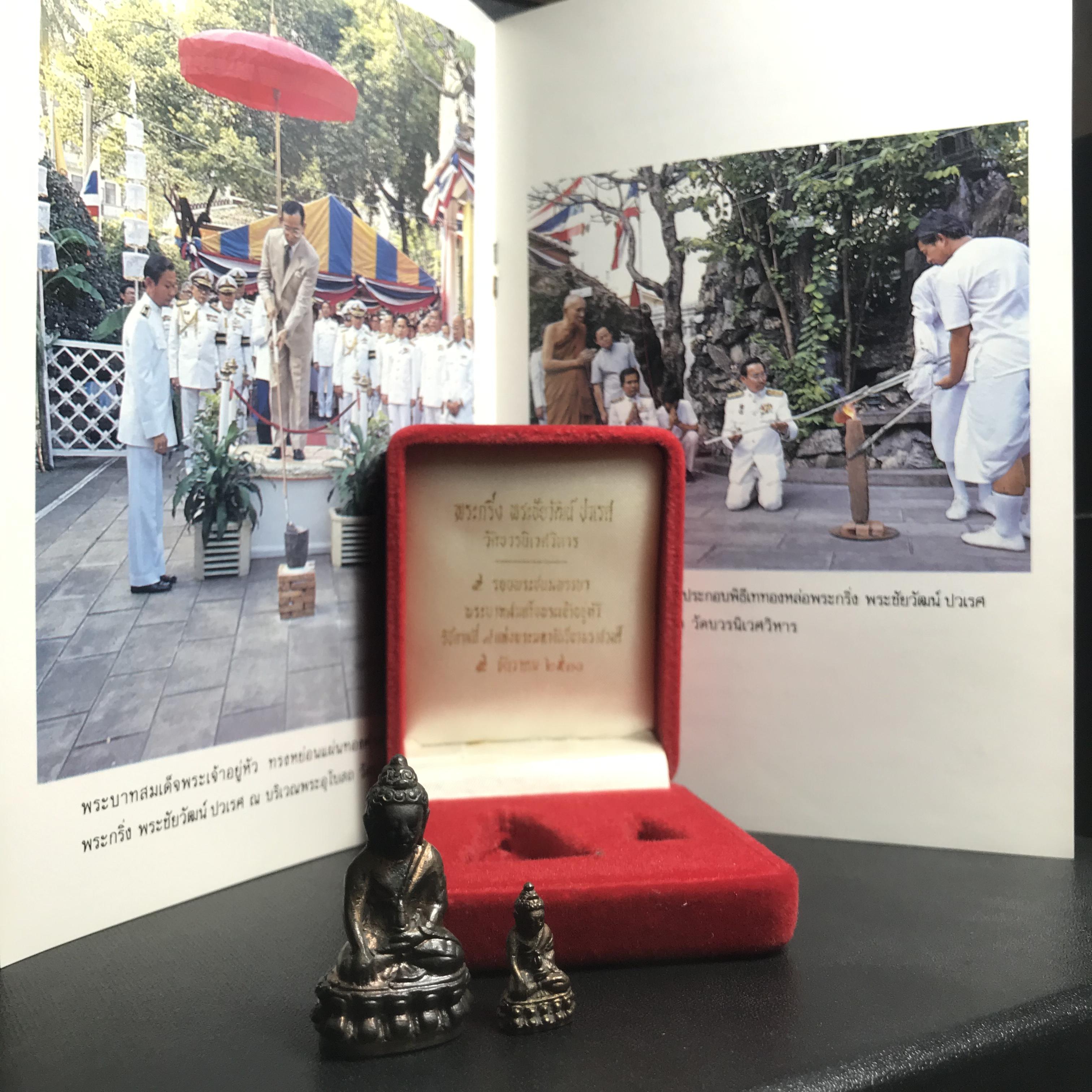 พระกริ่ง-พระชัยวัฒน์ ปวเรศ ปี2530 วัดบวรนิเวศราชวรวิหาร(ในหลวง ร.9 เสด็จเททอง)(บรรจุเส้นเกศาในหลวงรัชกาลที่9)พร้อมสูจิบัตรเดิมตอนจัดสร้าง