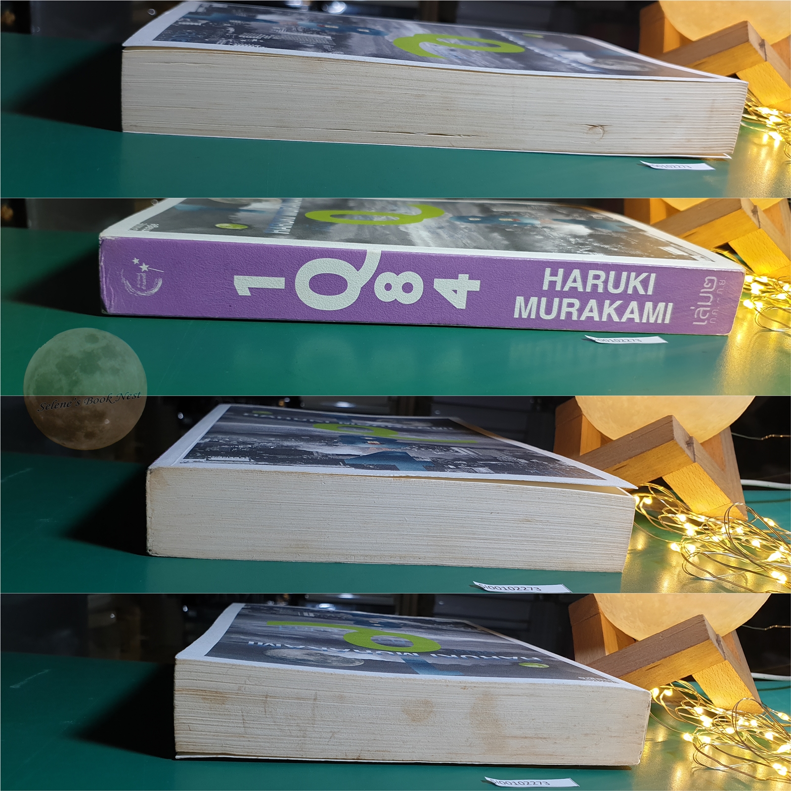 (SET) 1Q84 / Haruki Murakami (ฮารูกิ มูรากามิ)